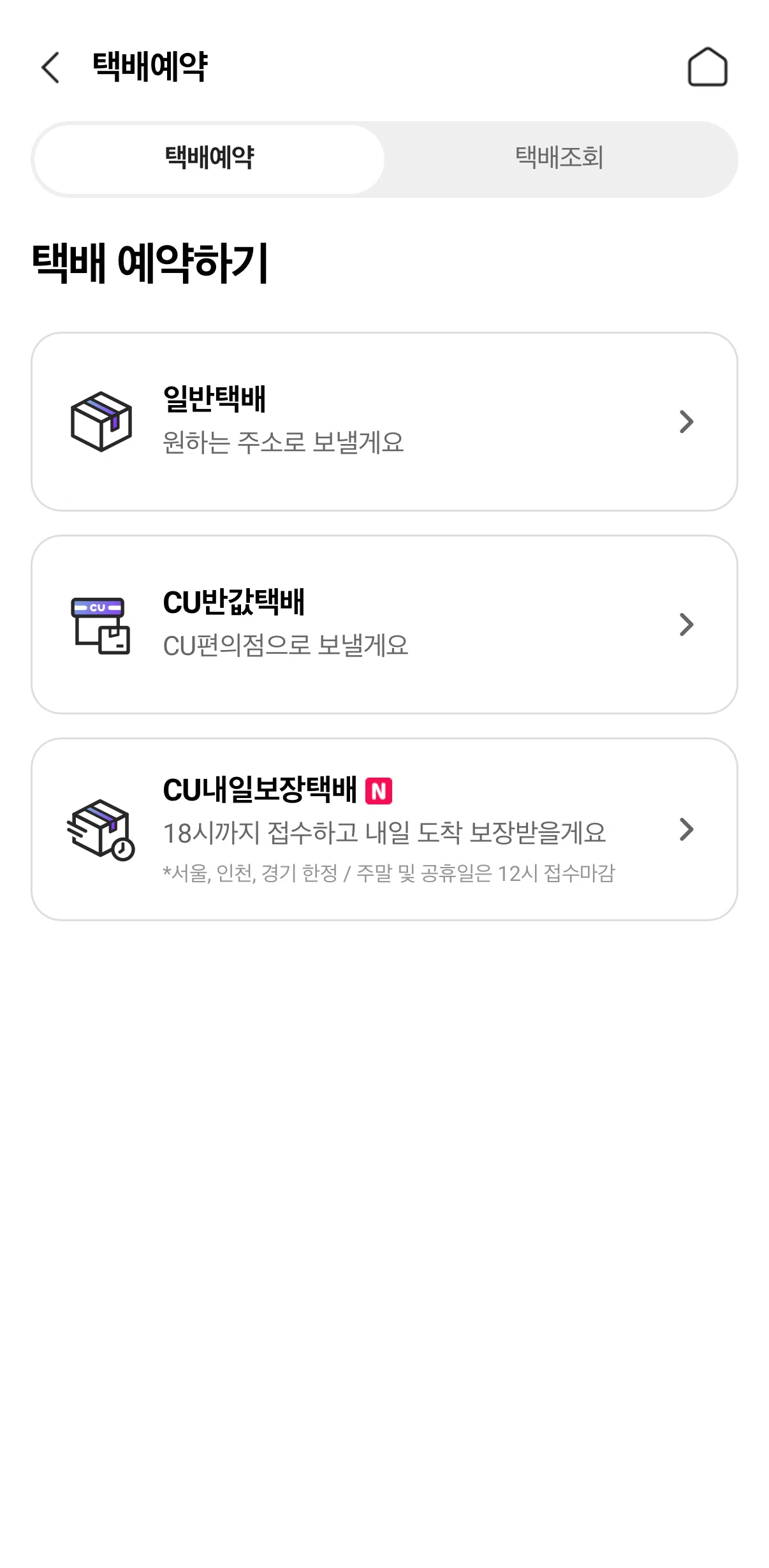 PocketCU Screen screen in the Schedule a parcel delivery flow