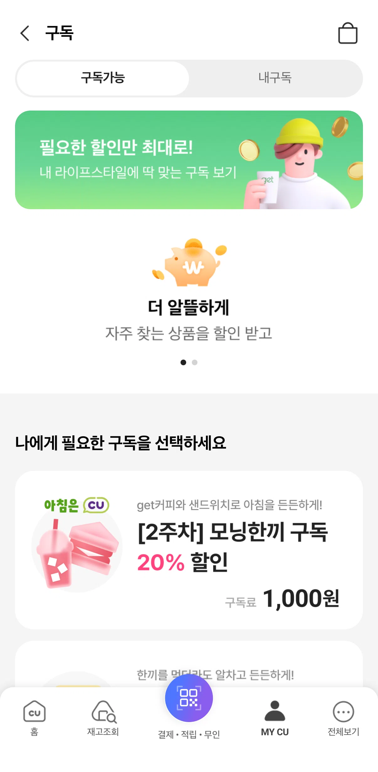 PocketCU Screen screen in the Subscribing to a meal plan flow