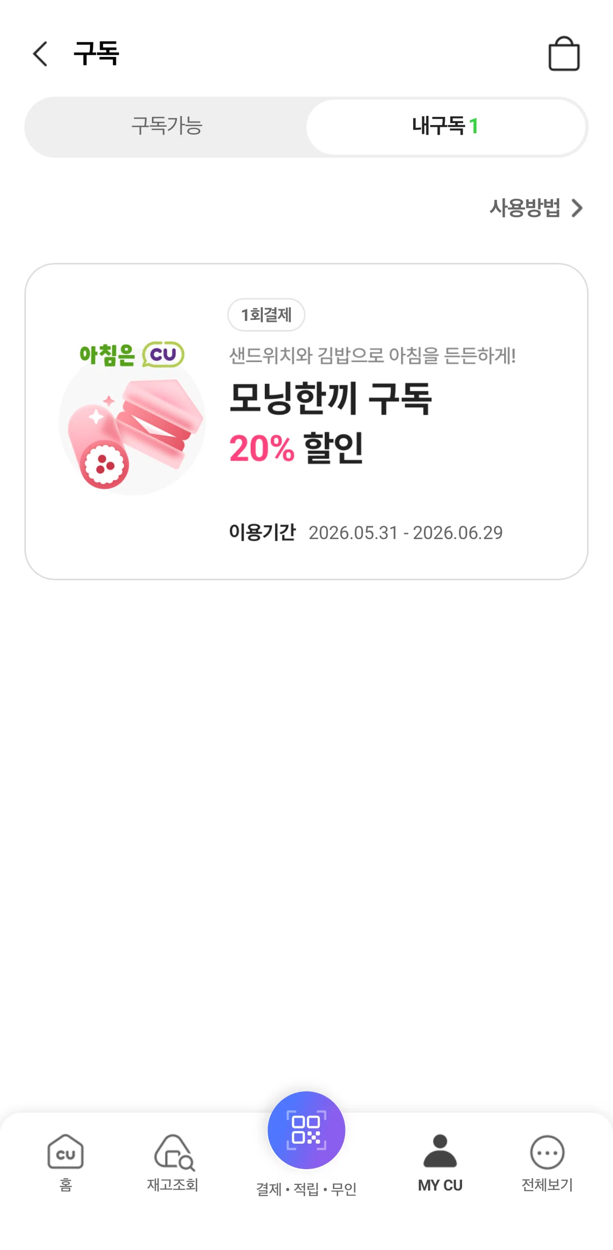 PocketCU Screen screen in the Subscription information flow