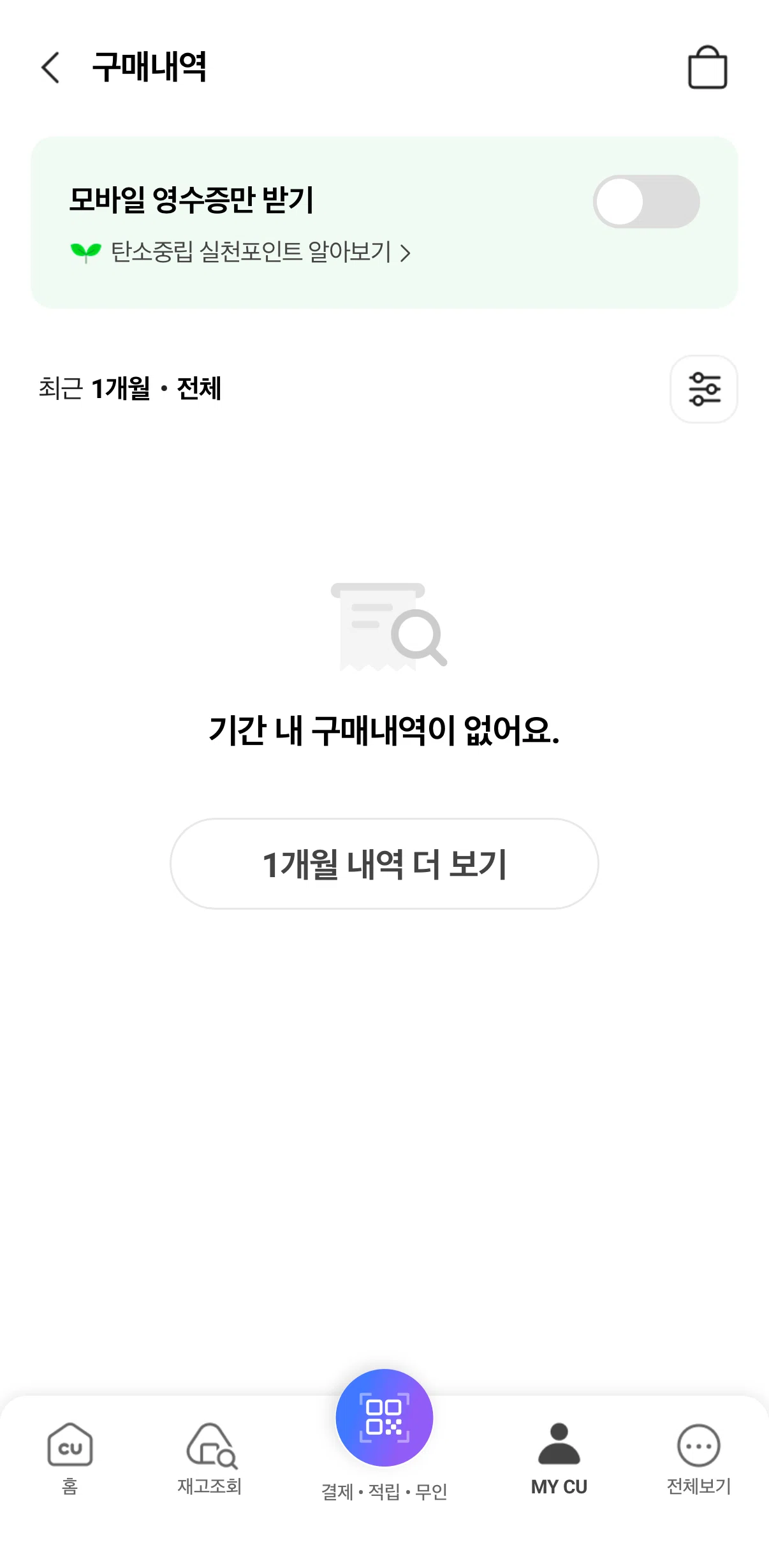 PocketCU Screen screen in the Turning on receive mobile receipt only flow