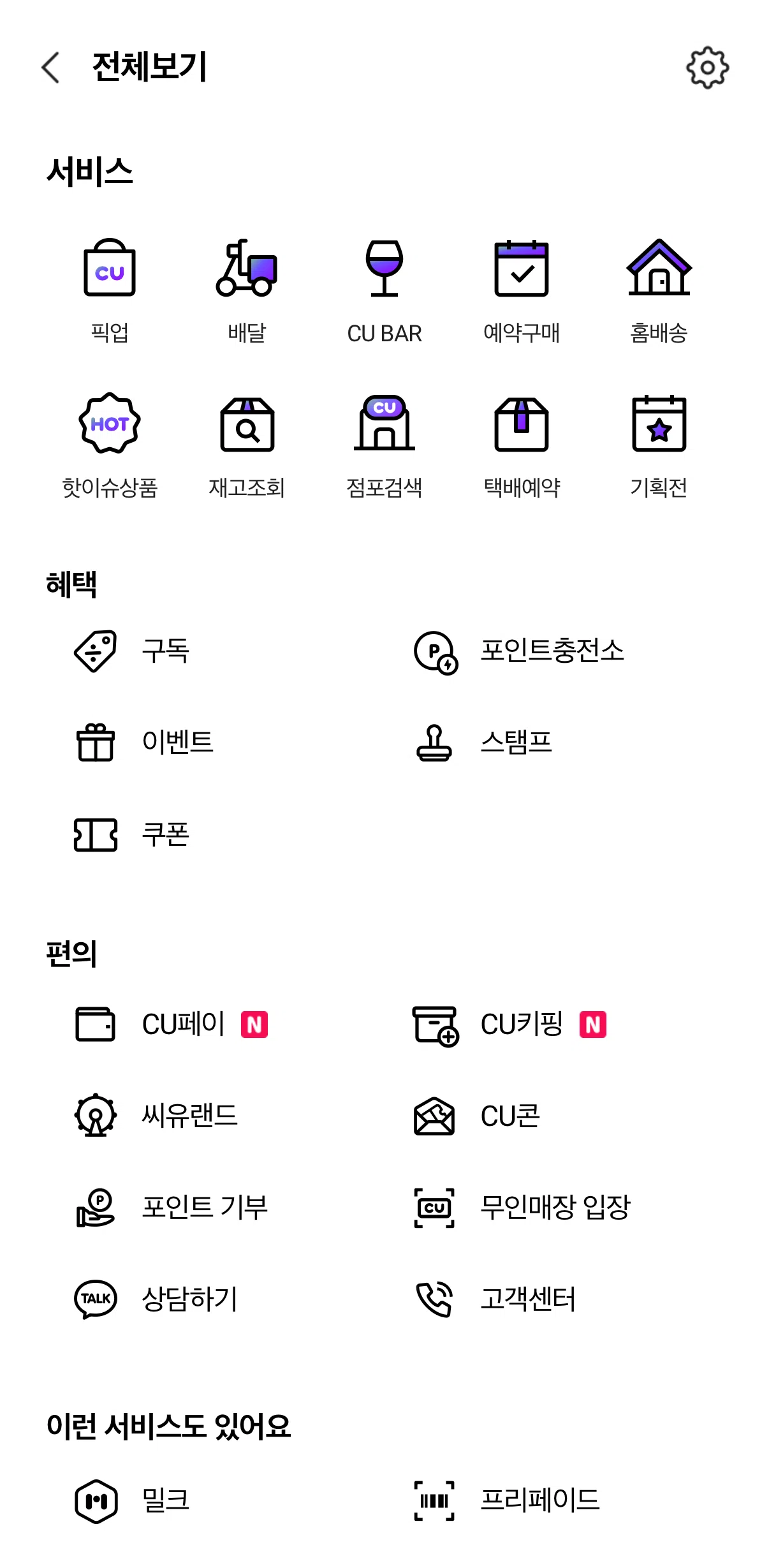 PocketCU Screen screen in the Unmanned store flow