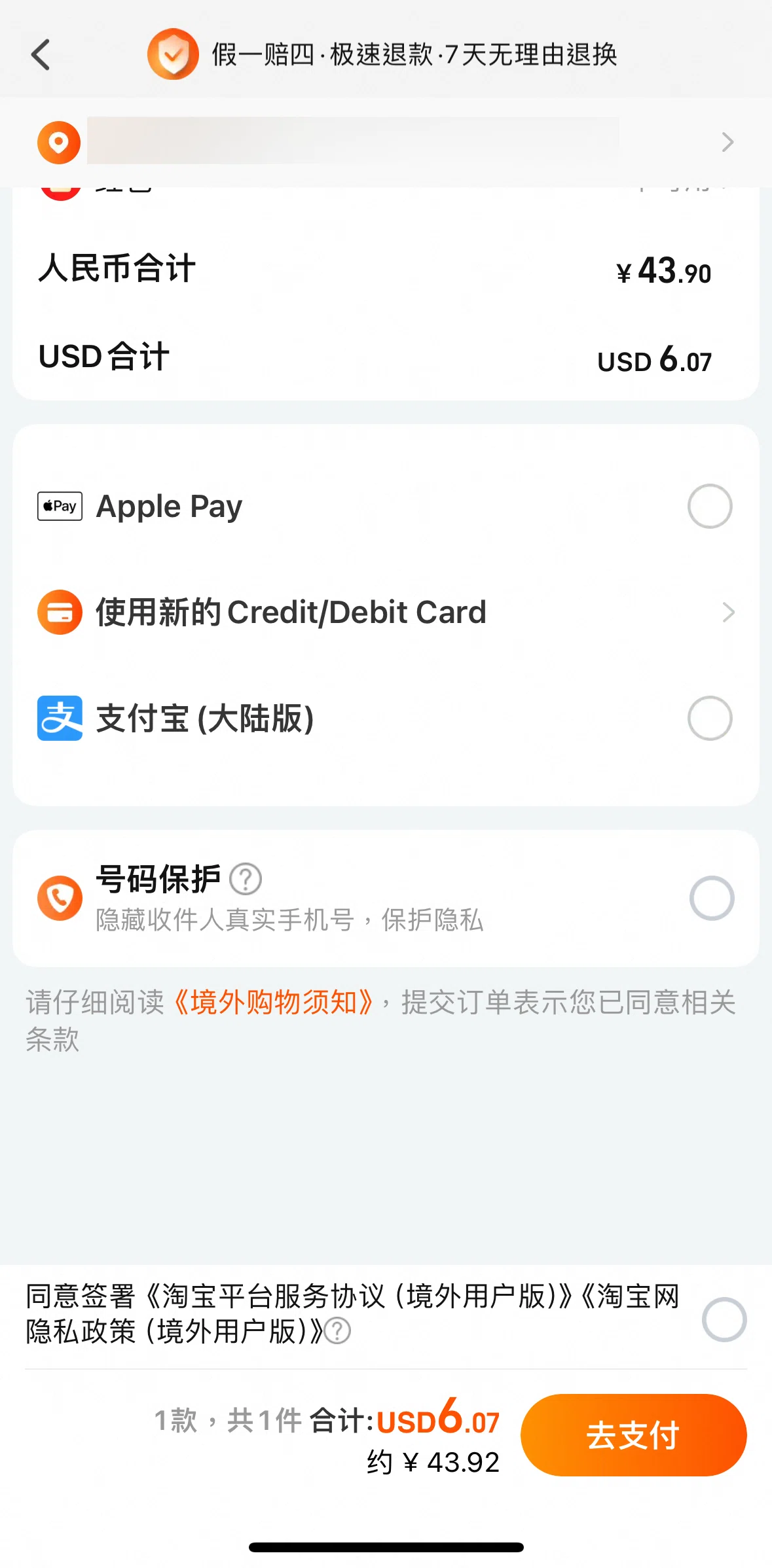 Taobao Screen screen in the Adding a card flow