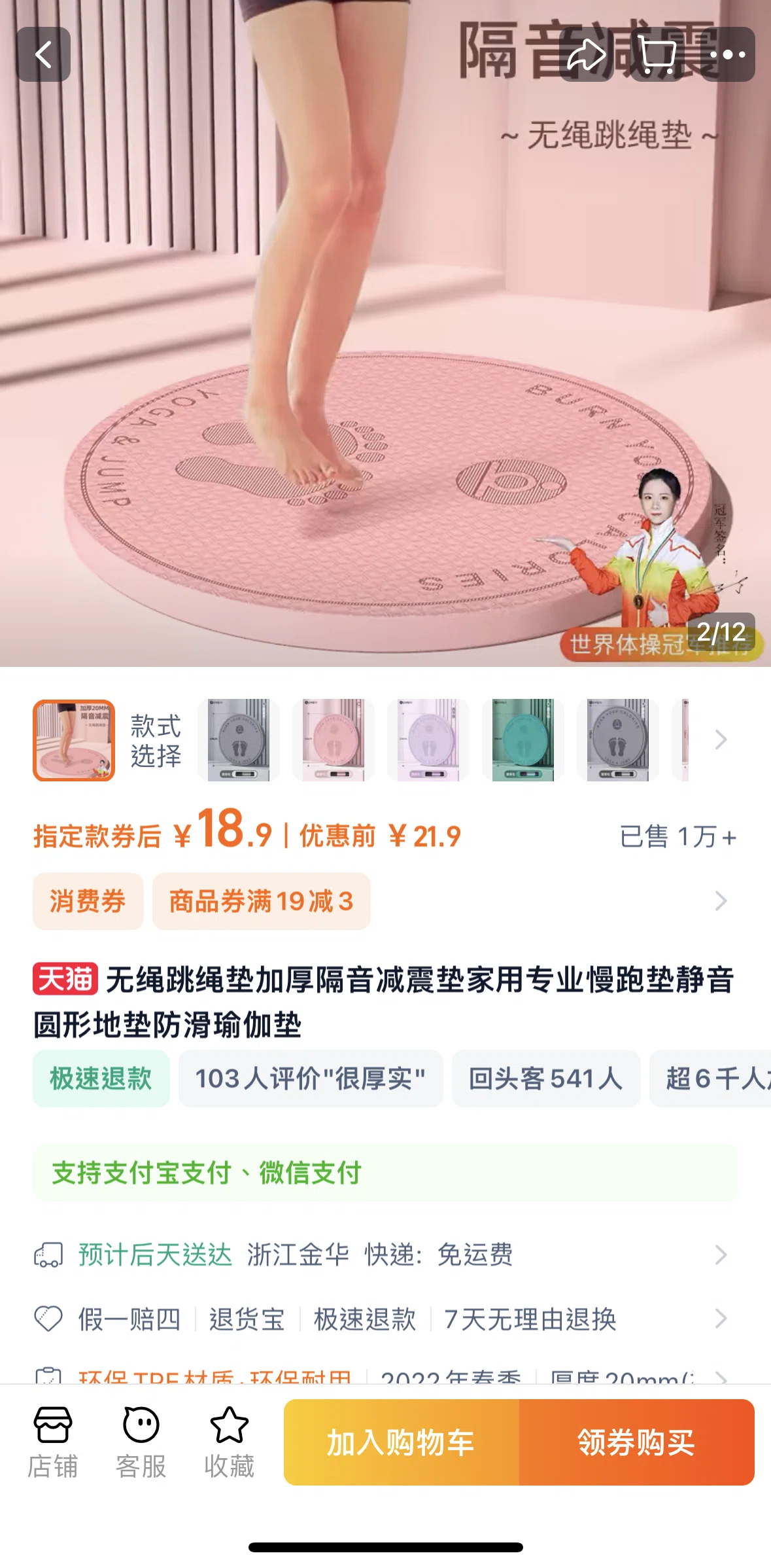 Taobao Screen screen in the Adding a product to cart flow
