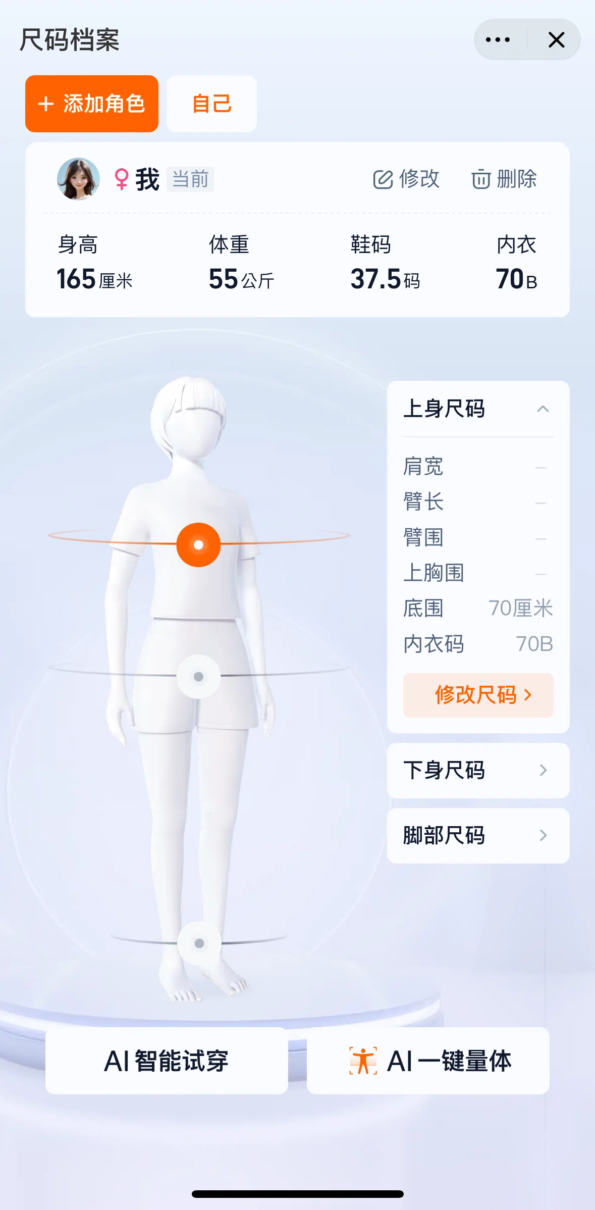 Taobao Screen screen in the AI body measurement flow