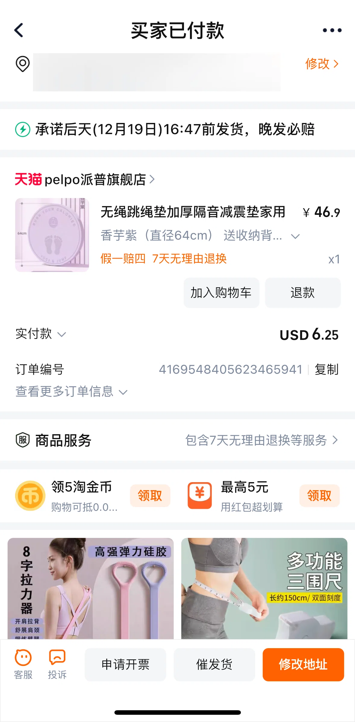 Taobao Screen screen in the Canceling an order flow