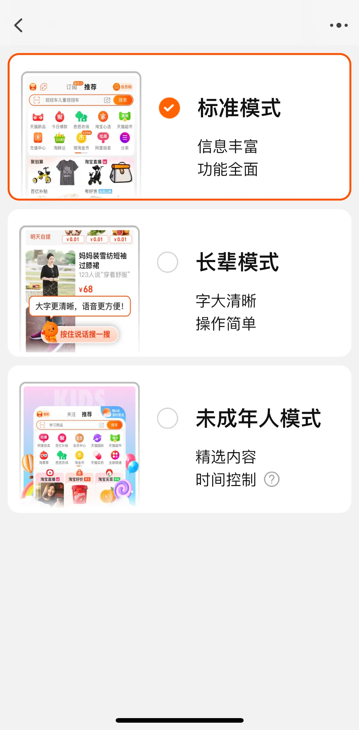 Taobao Screen screen in the Changing mode (Elders) flow