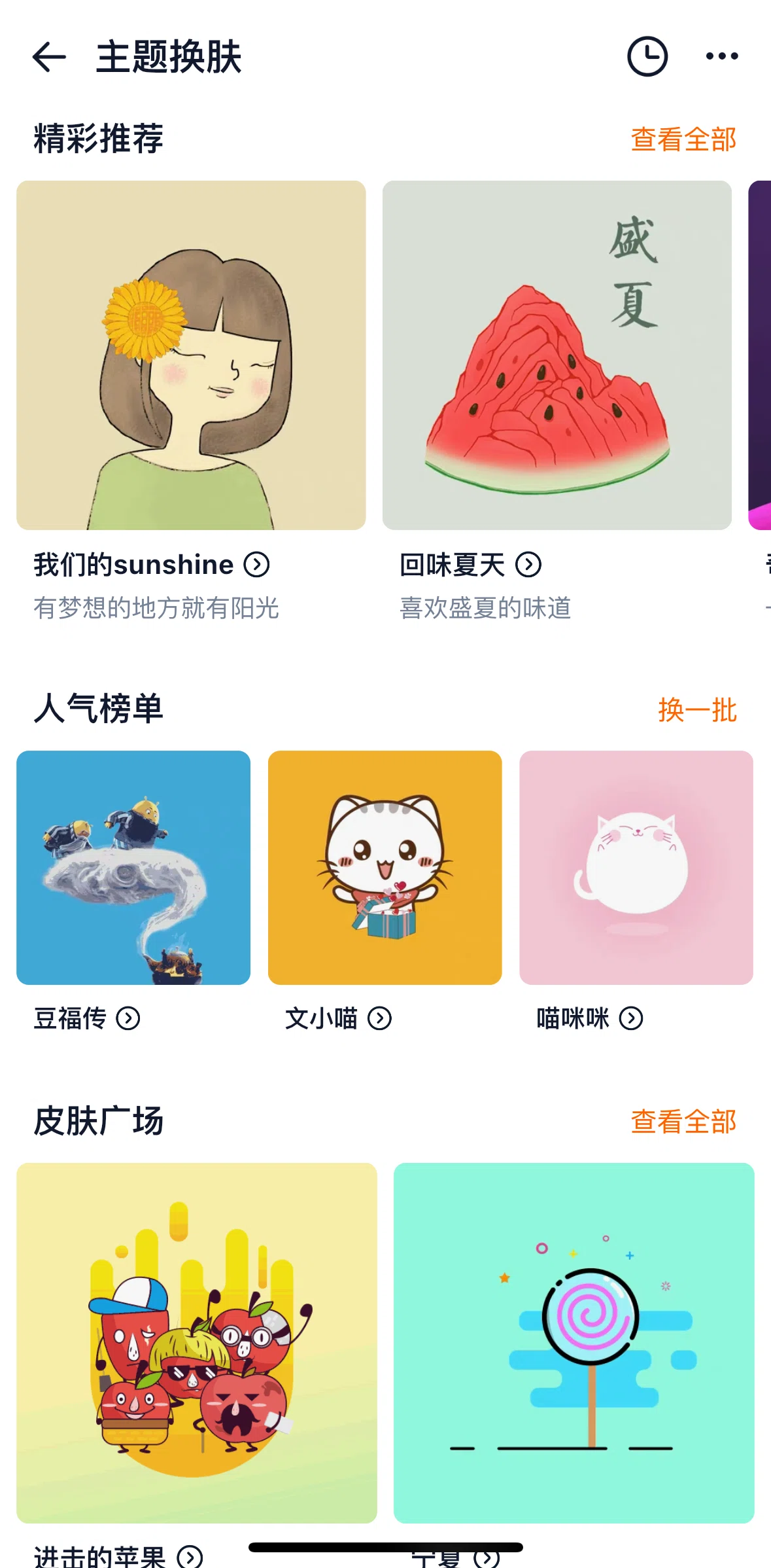 Taobao Screen screen in the Changing theme flow