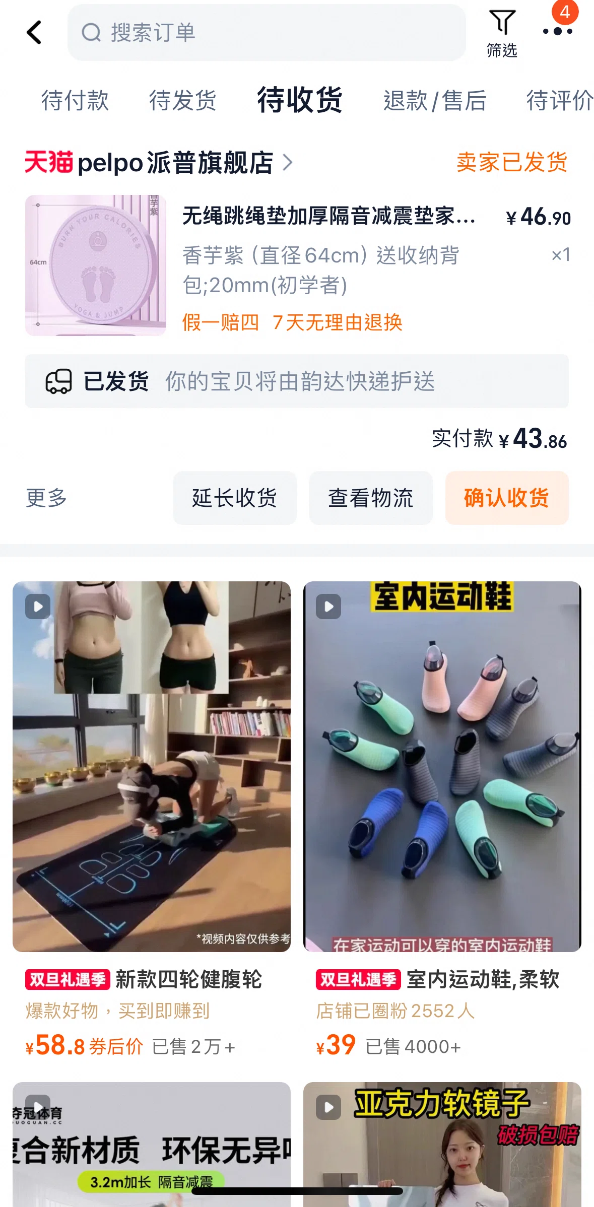 Taobao Screen screen in the Checking a delivery progress flow