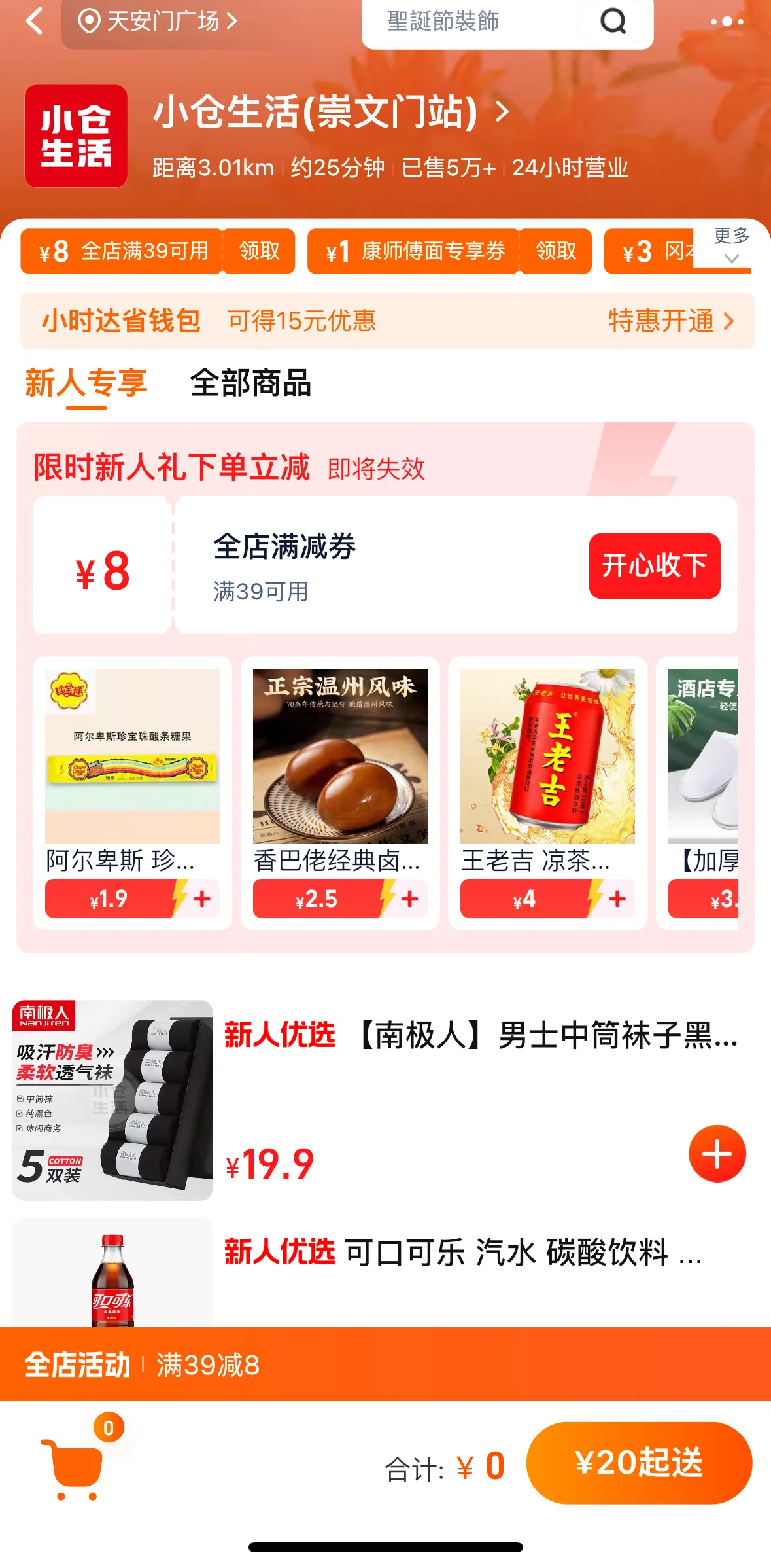 Taobao Screen screen in the Claiming coupons (Convenience mart) flow