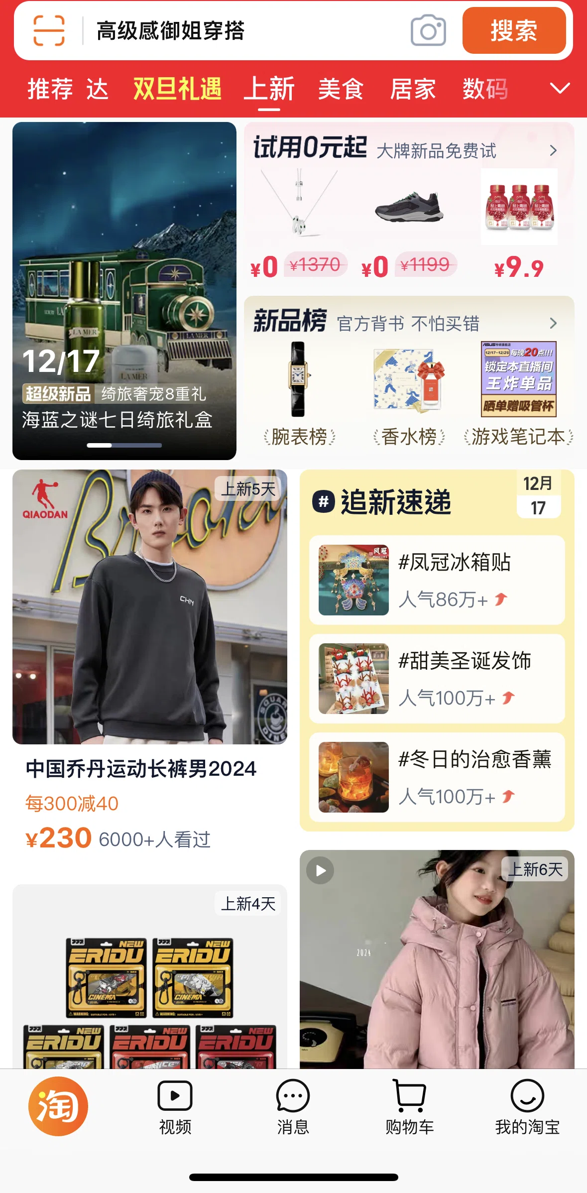 Taobao Screen screen in the Claiming new product trial flow