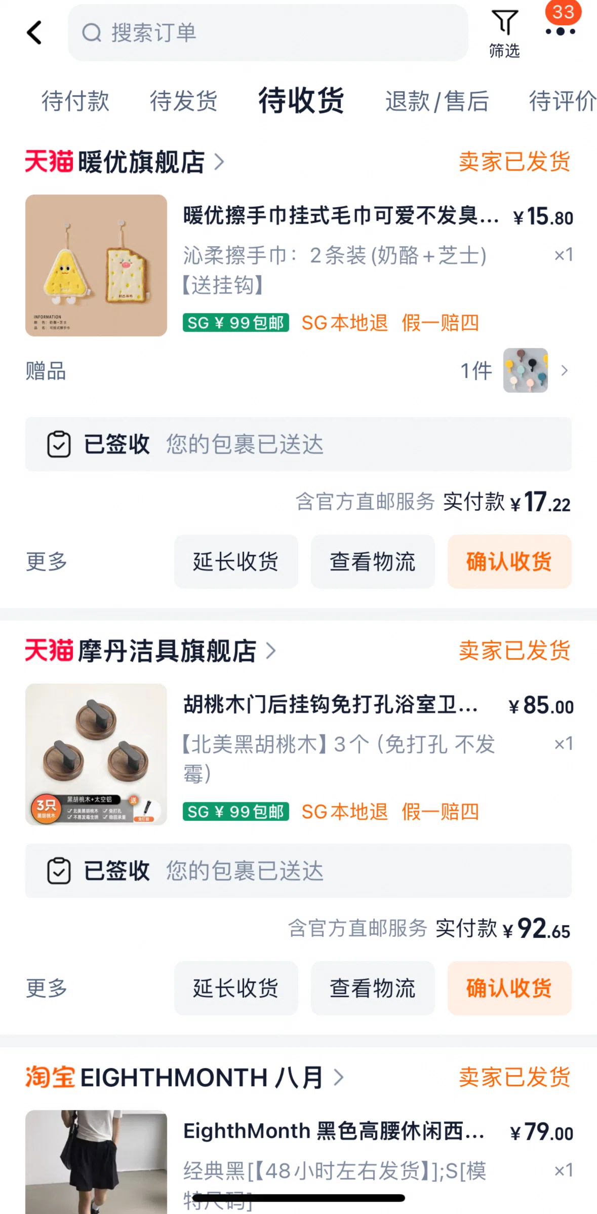 Taobao Screen screen in the Confirming a delivery flow