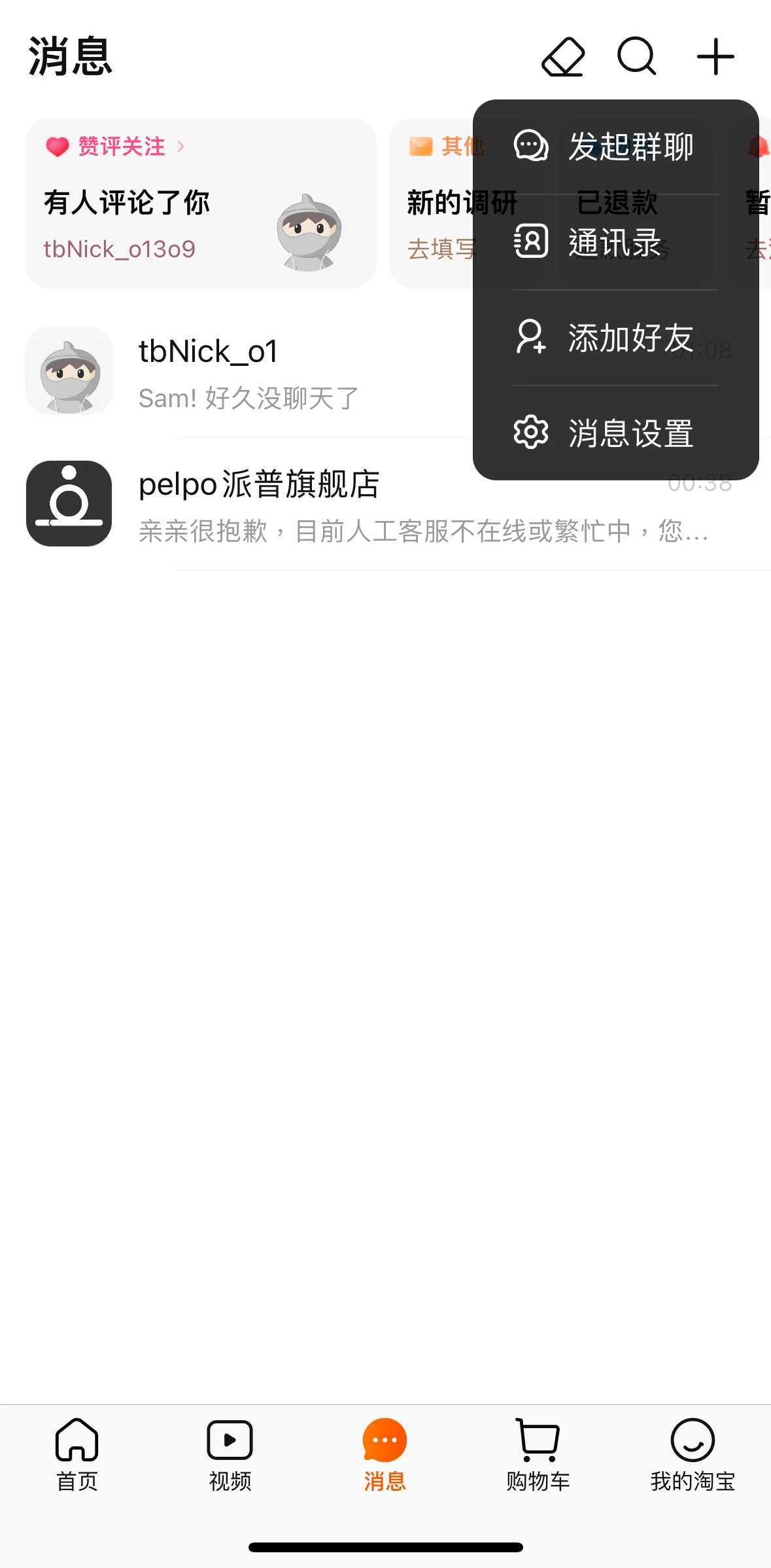 Taobao Screen screen in the Contact book flow