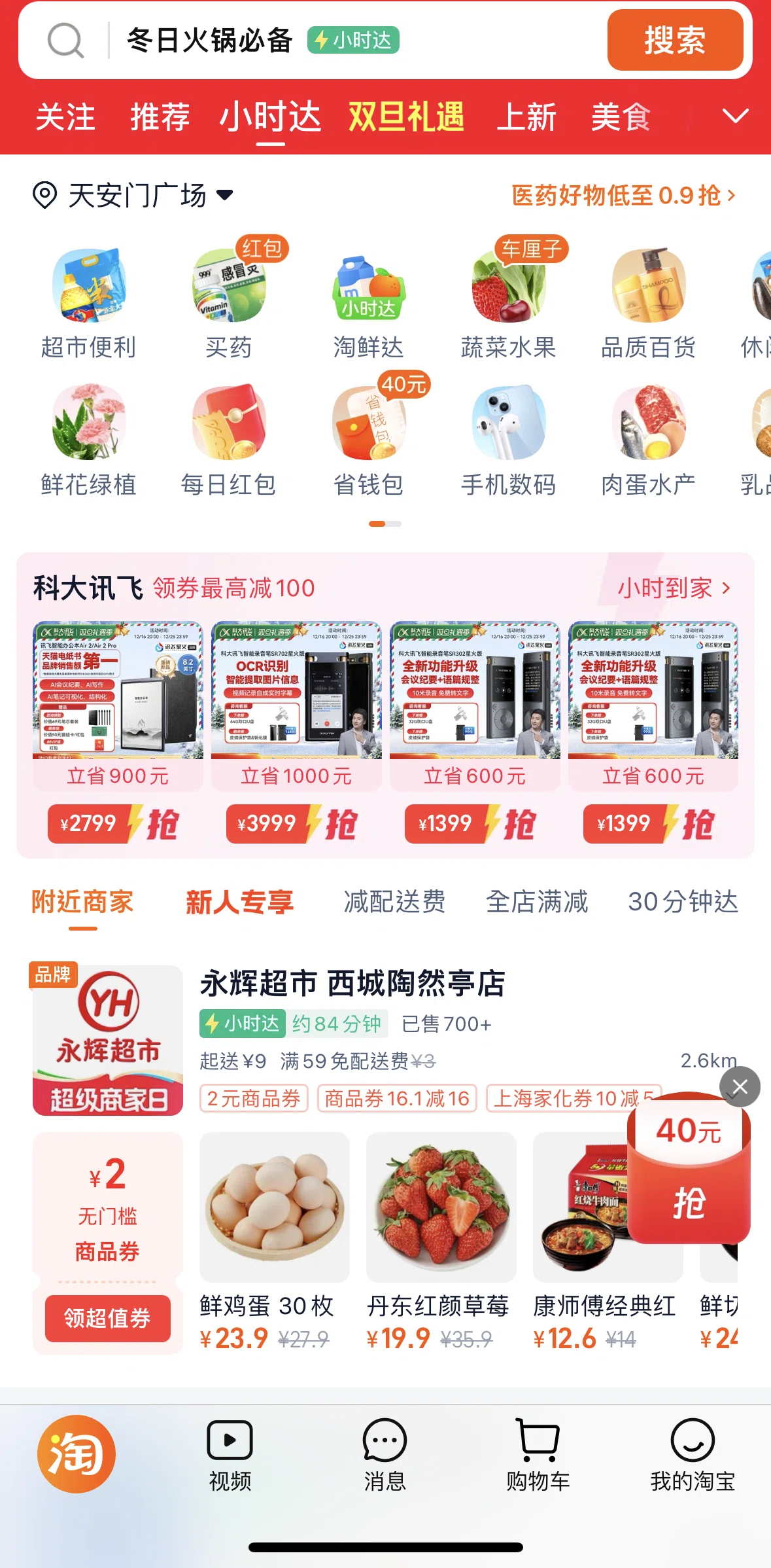 Taobao Screen screen in the Convenience mart flow