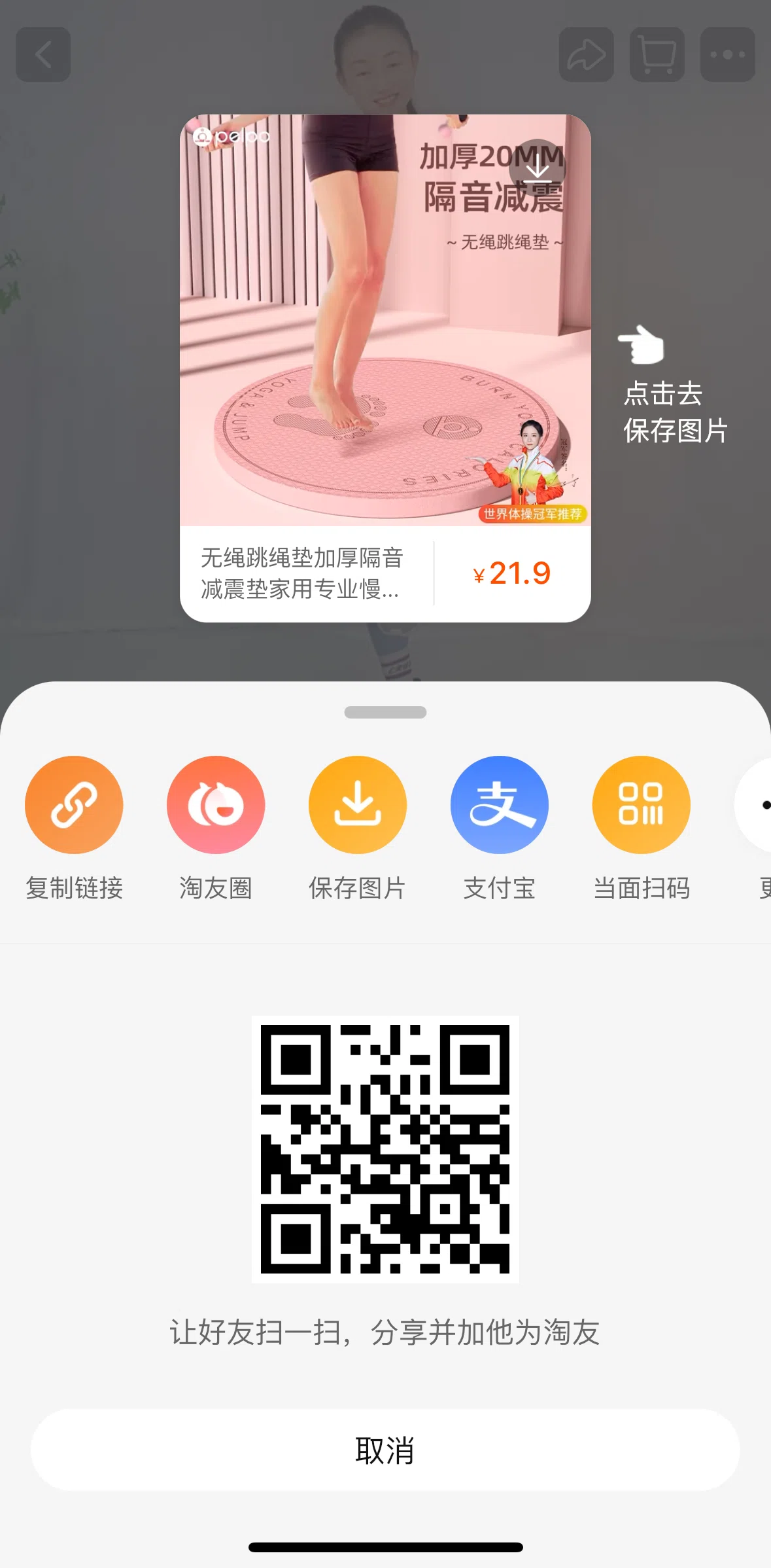 Taobao Screen screen in the Copying a link flow