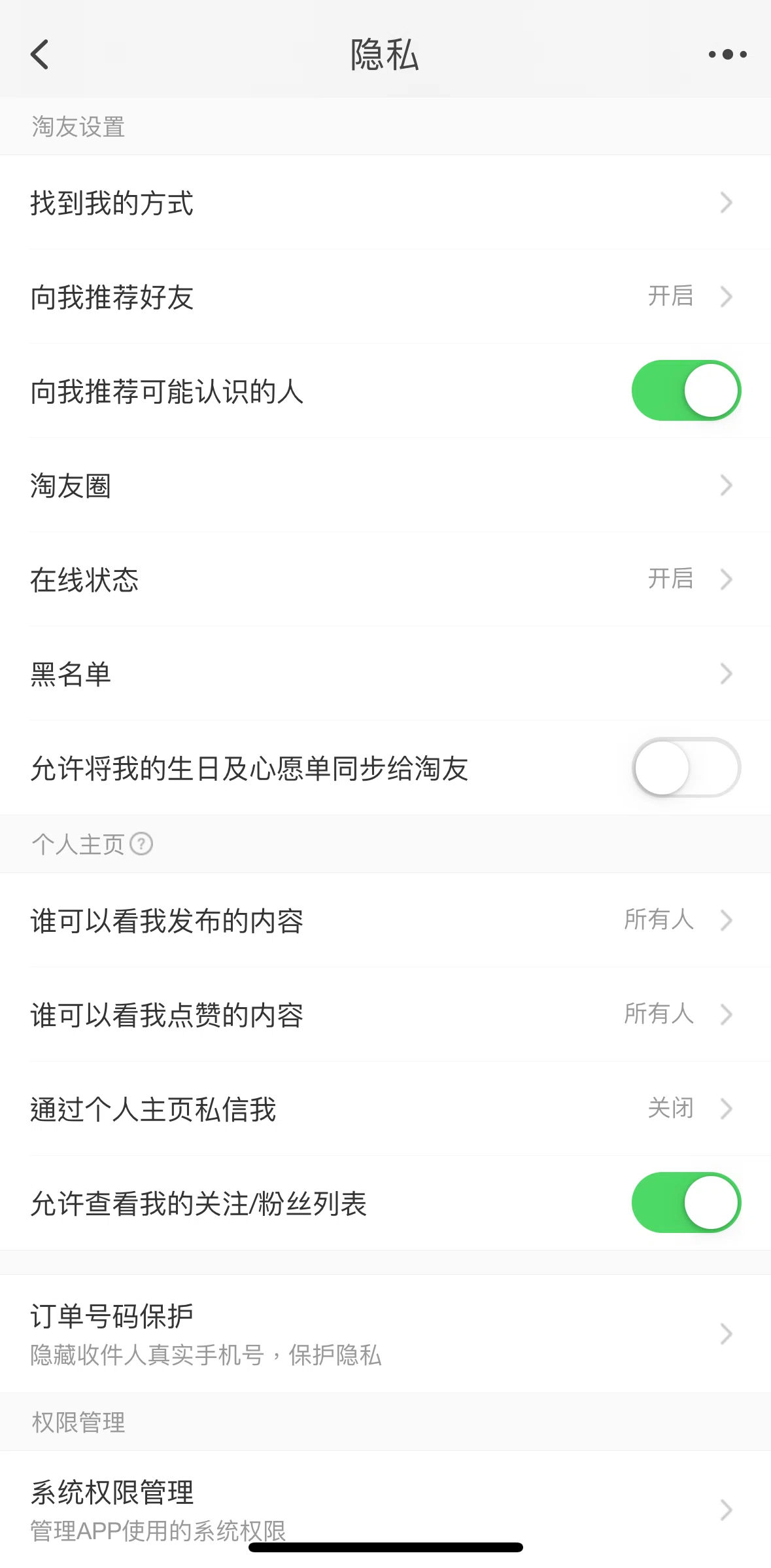 Taobao Screen screen in the Customizing privacy setting flow