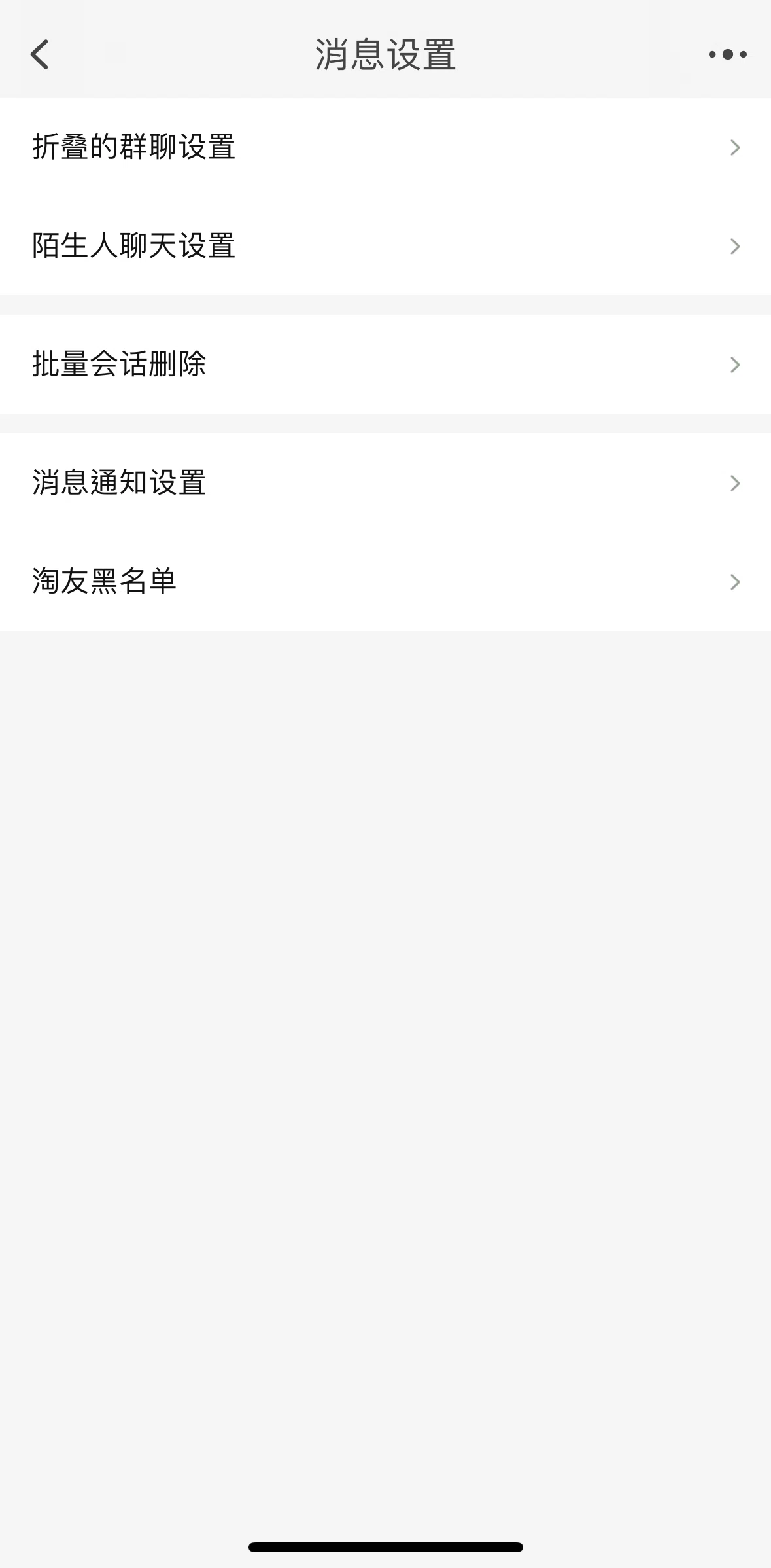 Taobao Screen screen in the Deleting a chat flow