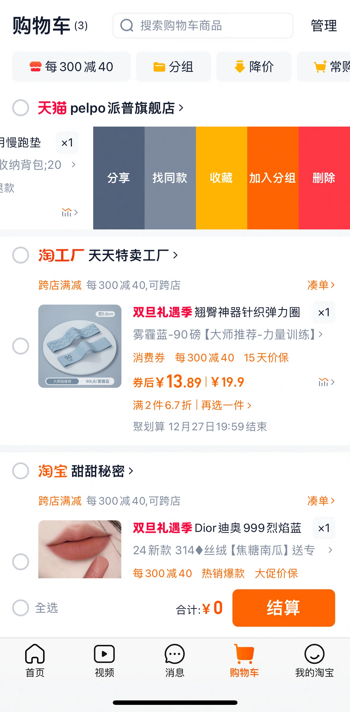 Taobao Screen screen in the Deleting an item flow
