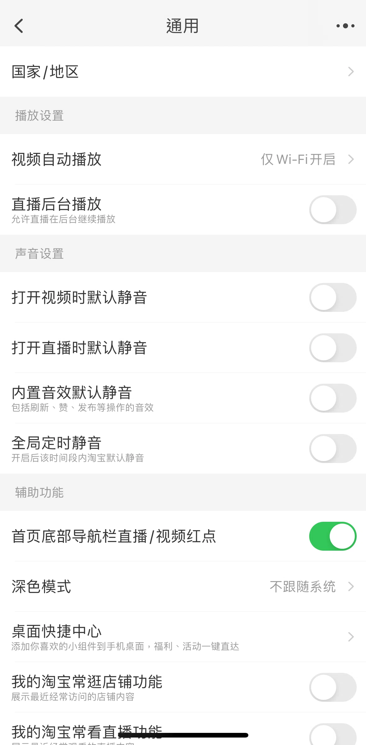 Taobao Screen screen in the Desktop shortcut center flow