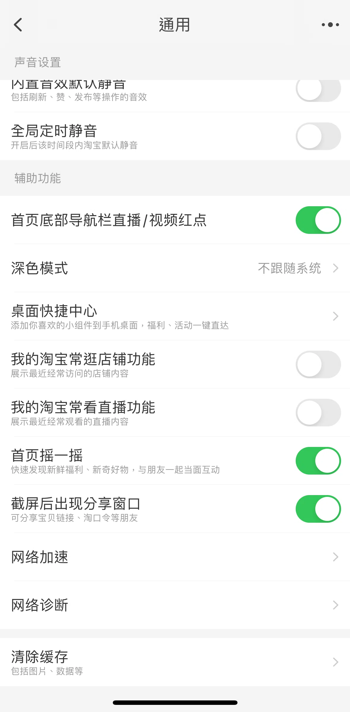 Taobao Screen screen in the Diagnosing network flow