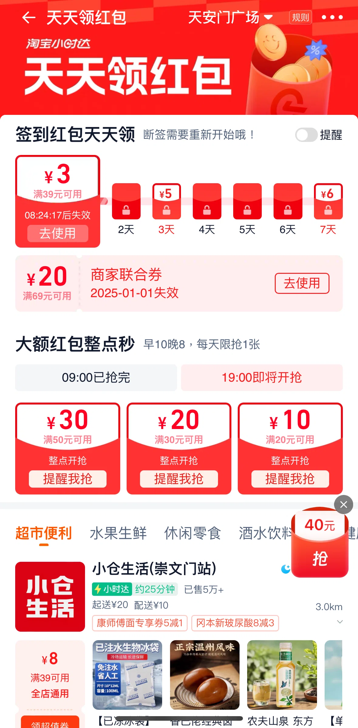 Taobao Screen screen in the Enabling coupon reminder flow