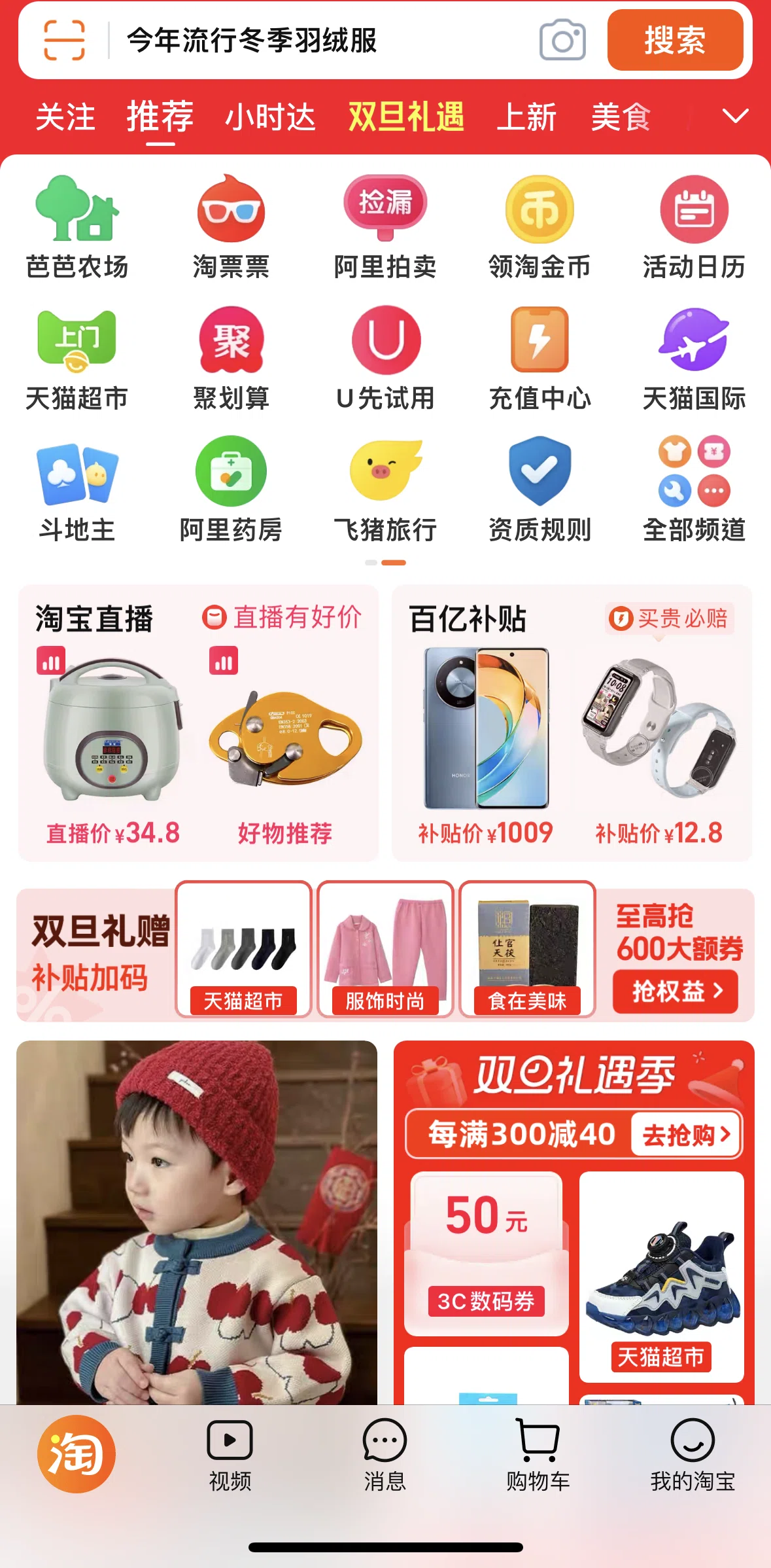 Taobao Screen screen in the Event calendar flow
