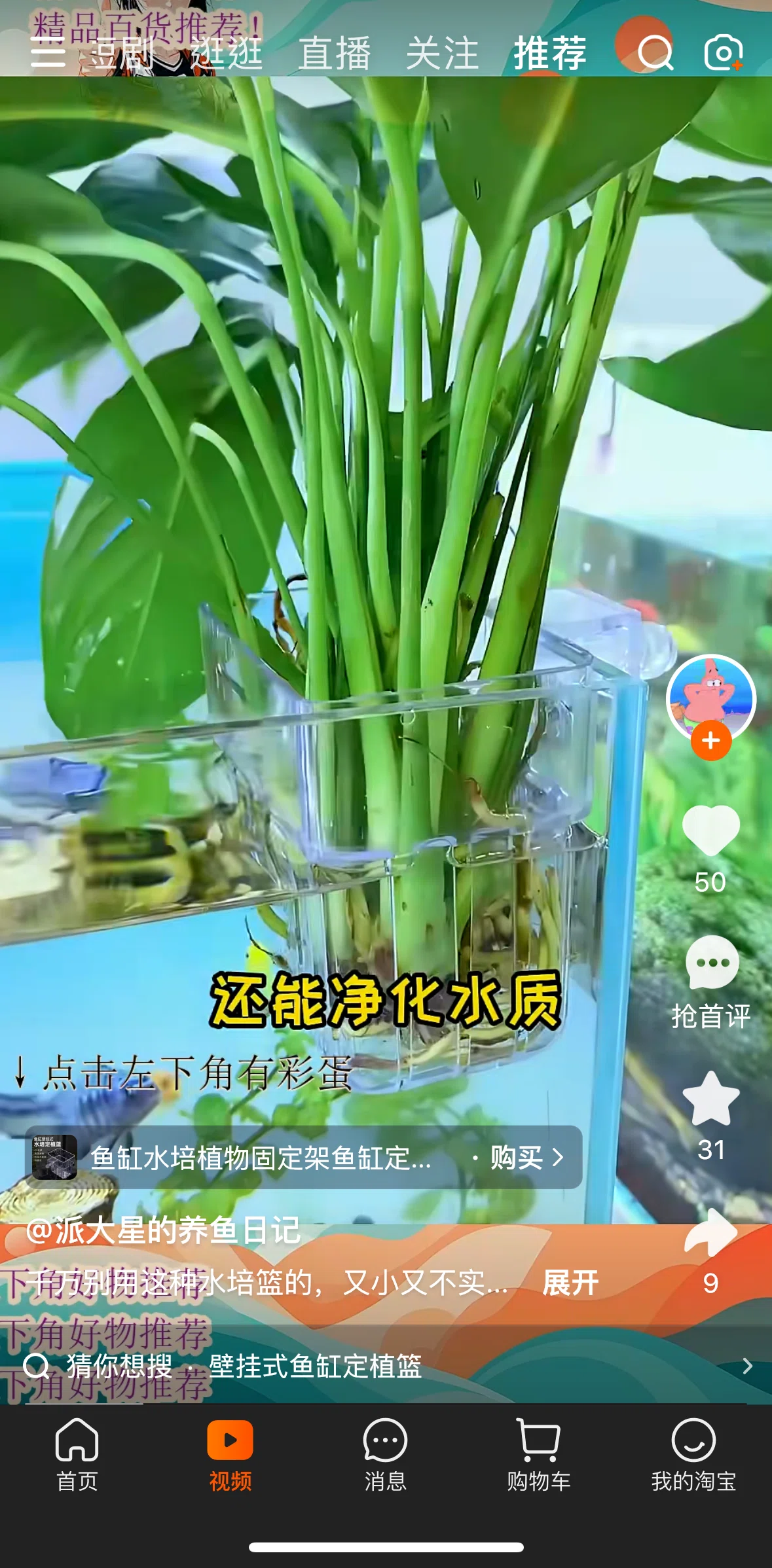 Taobao Screen screen in the Favoriting a video flow