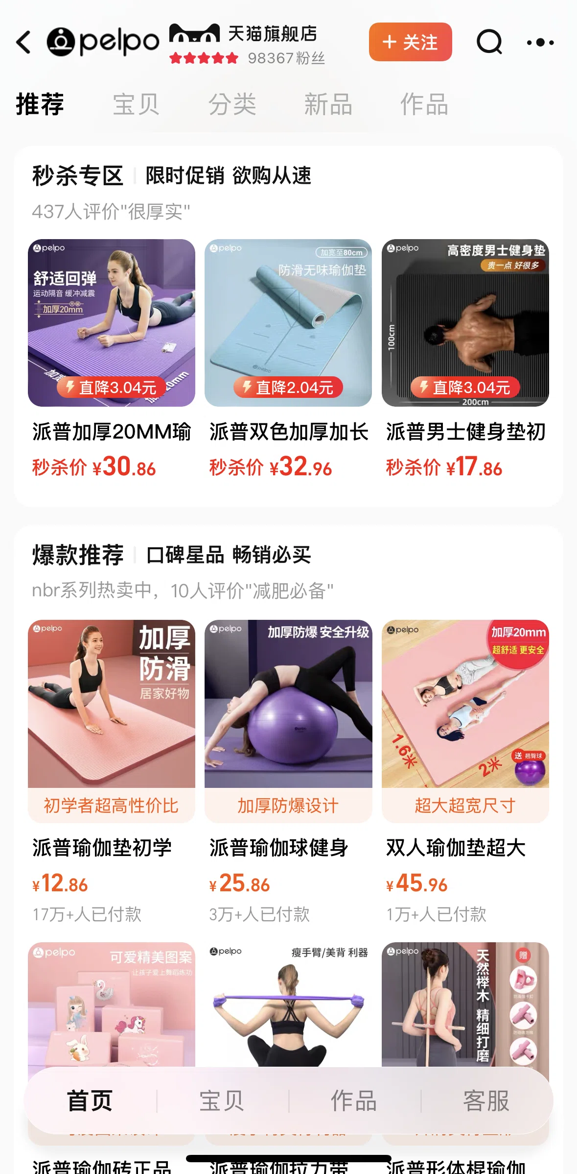 Taobao Screen screen in the Following a store flow