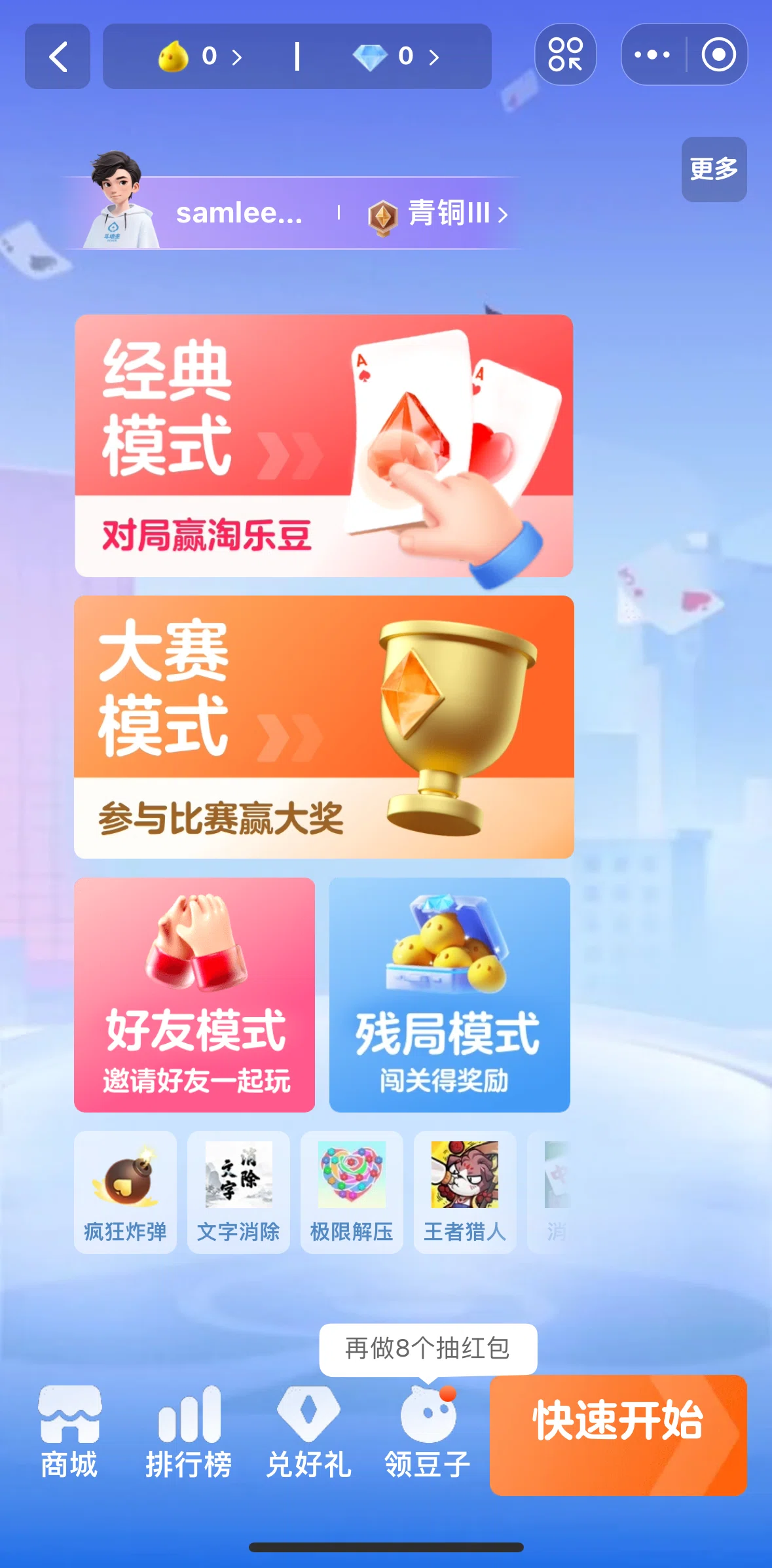 Taobao Screen screen in the Game modes flow