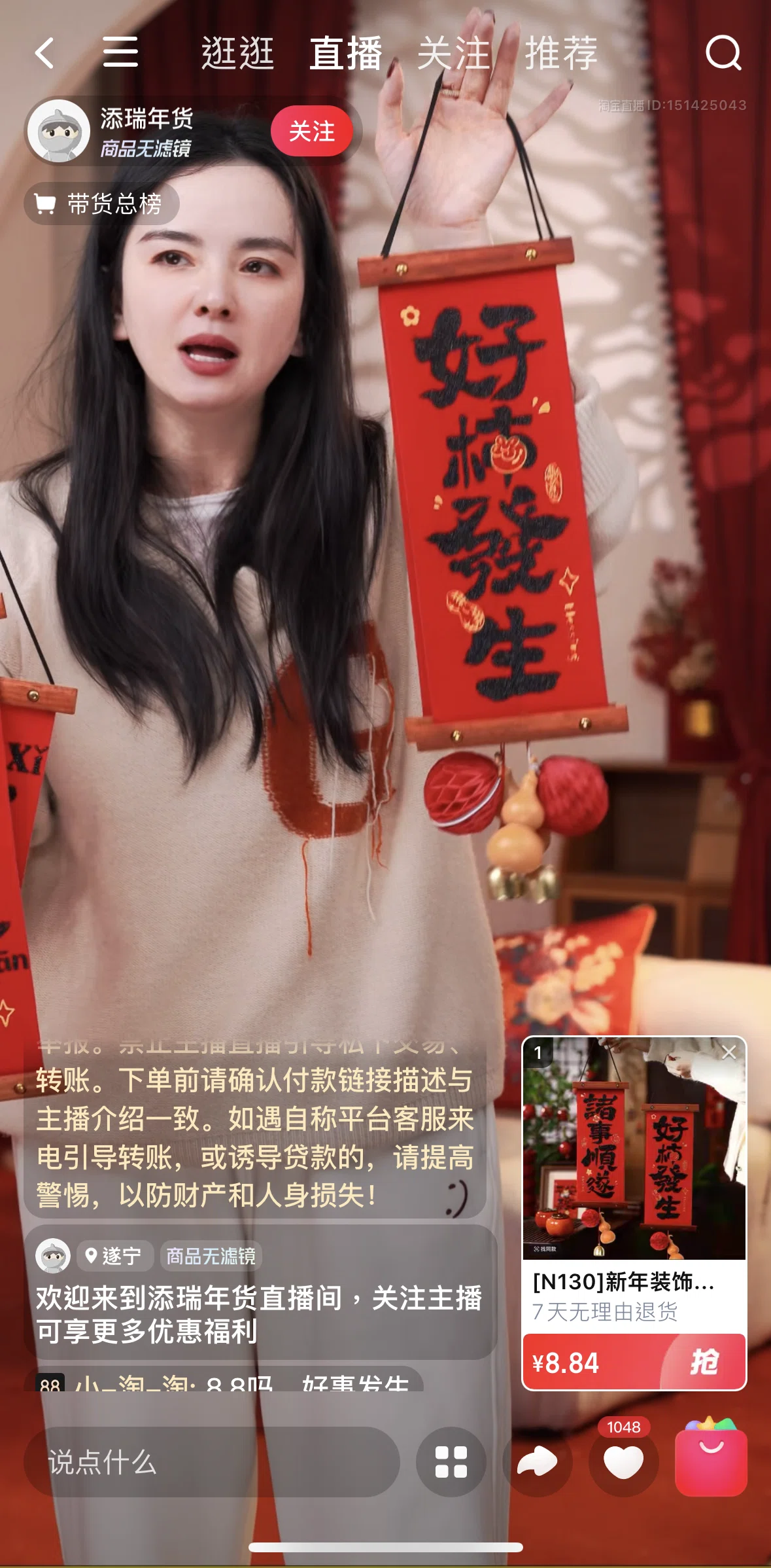 Taobao Screen screen in the Liking a livestream flow