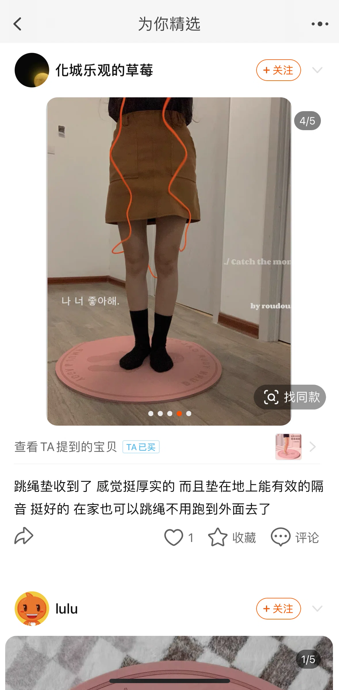 Taobao Screen screen in the Liking a review flow