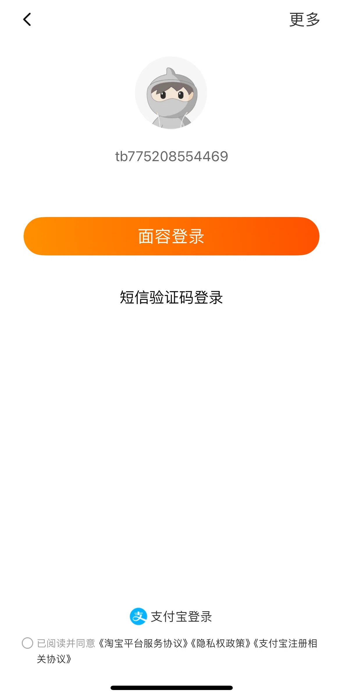 Taobao Screen screen in the Logging in flow