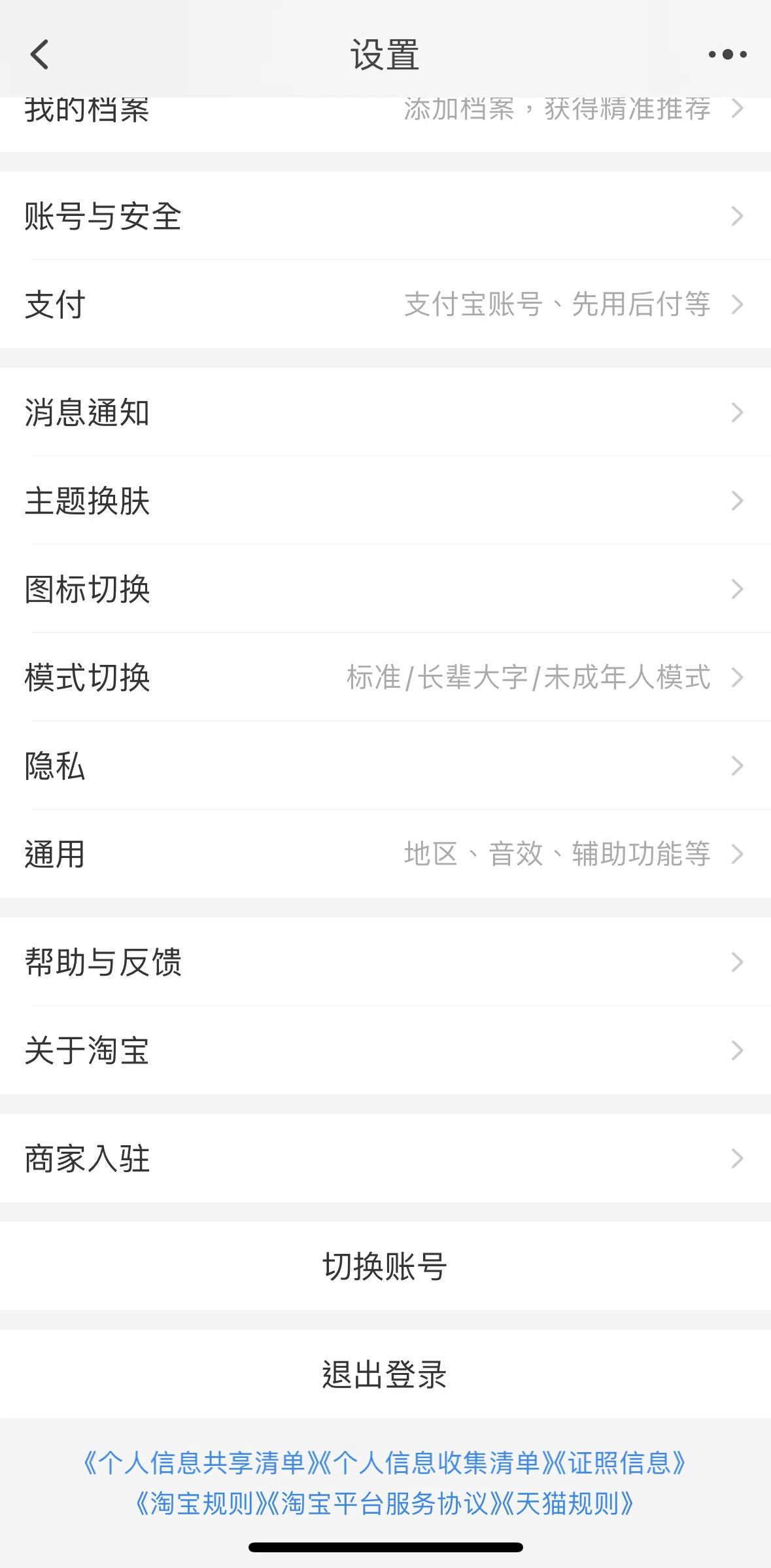 Taobao Screen screen in the Logging out flow