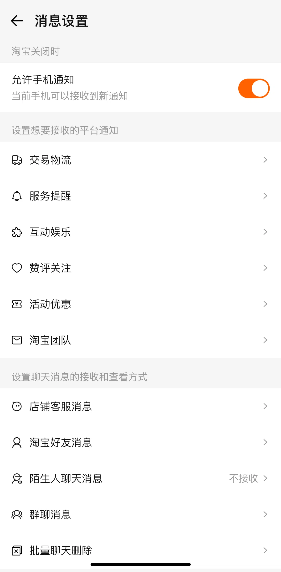 Taobao Screen screen in the Logistic notifications flow