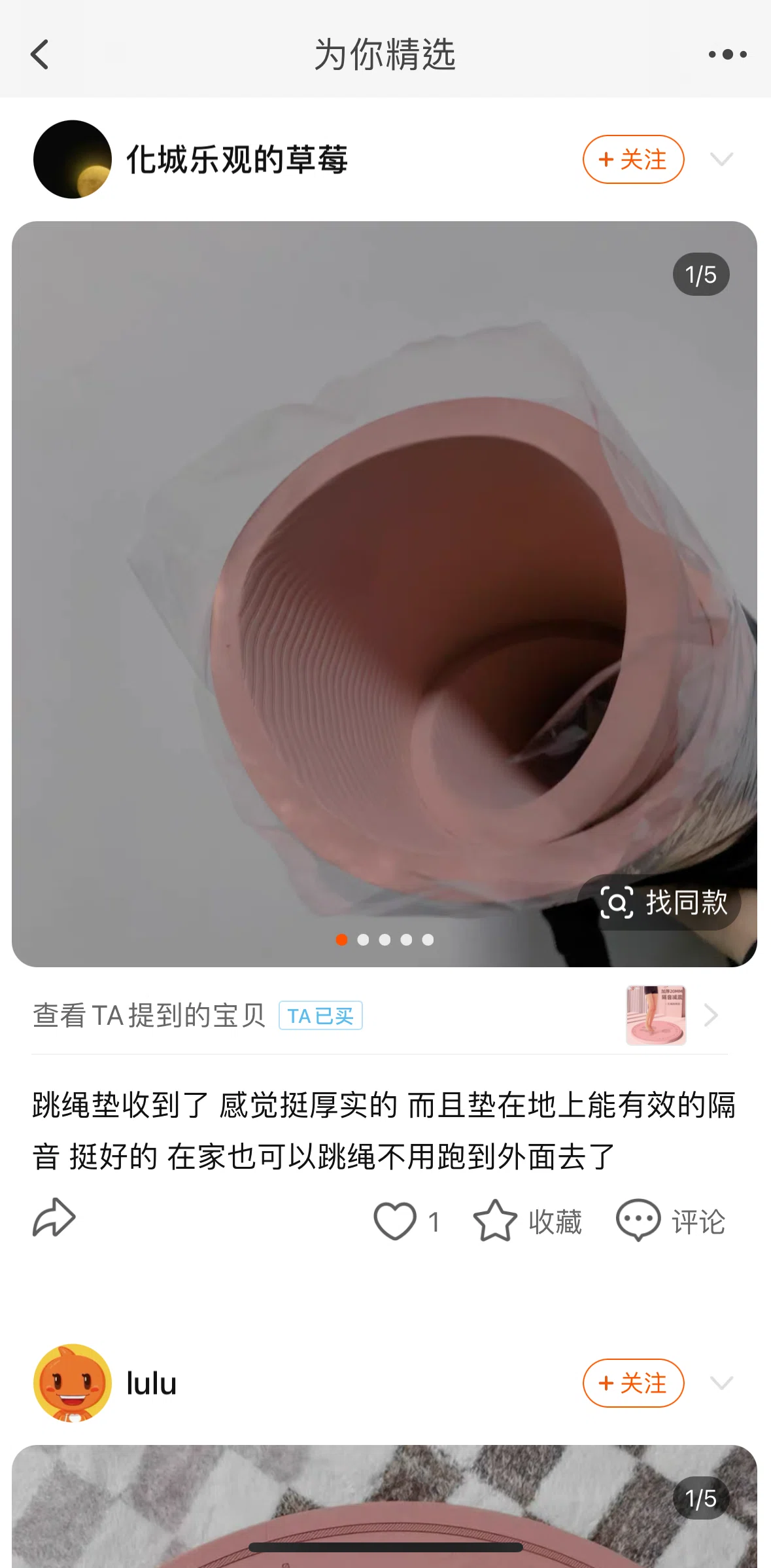 Taobao Screen screen in the Marking as not interested flow