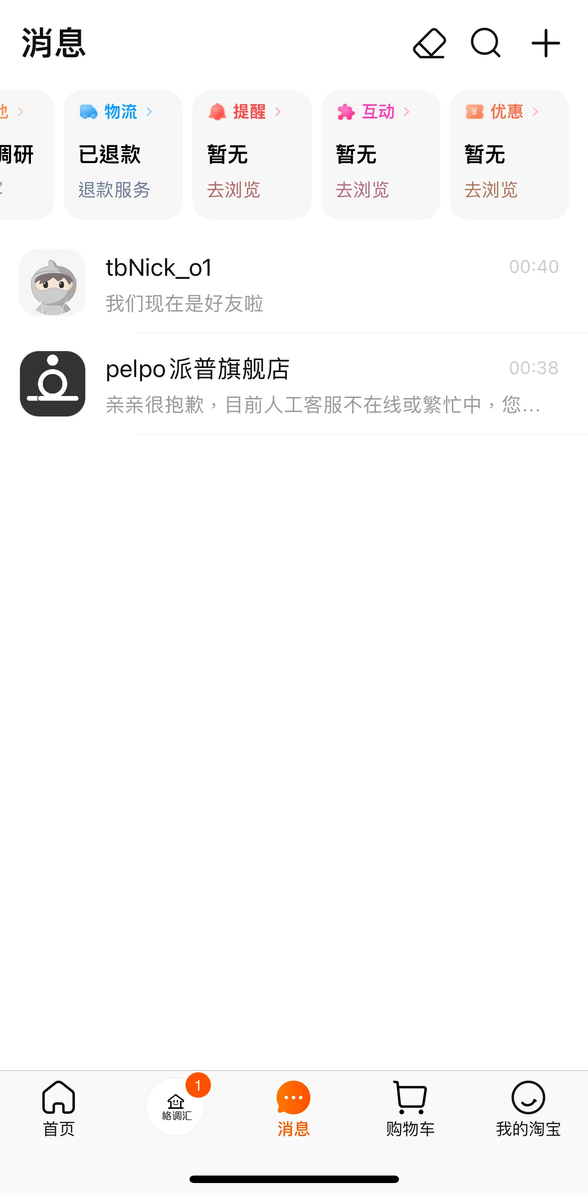 Taobao Screen screen in the Message options flow