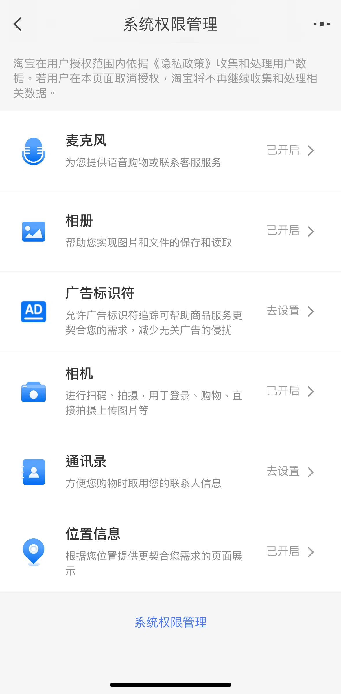 Taobao Screen screen in the Microphone flow