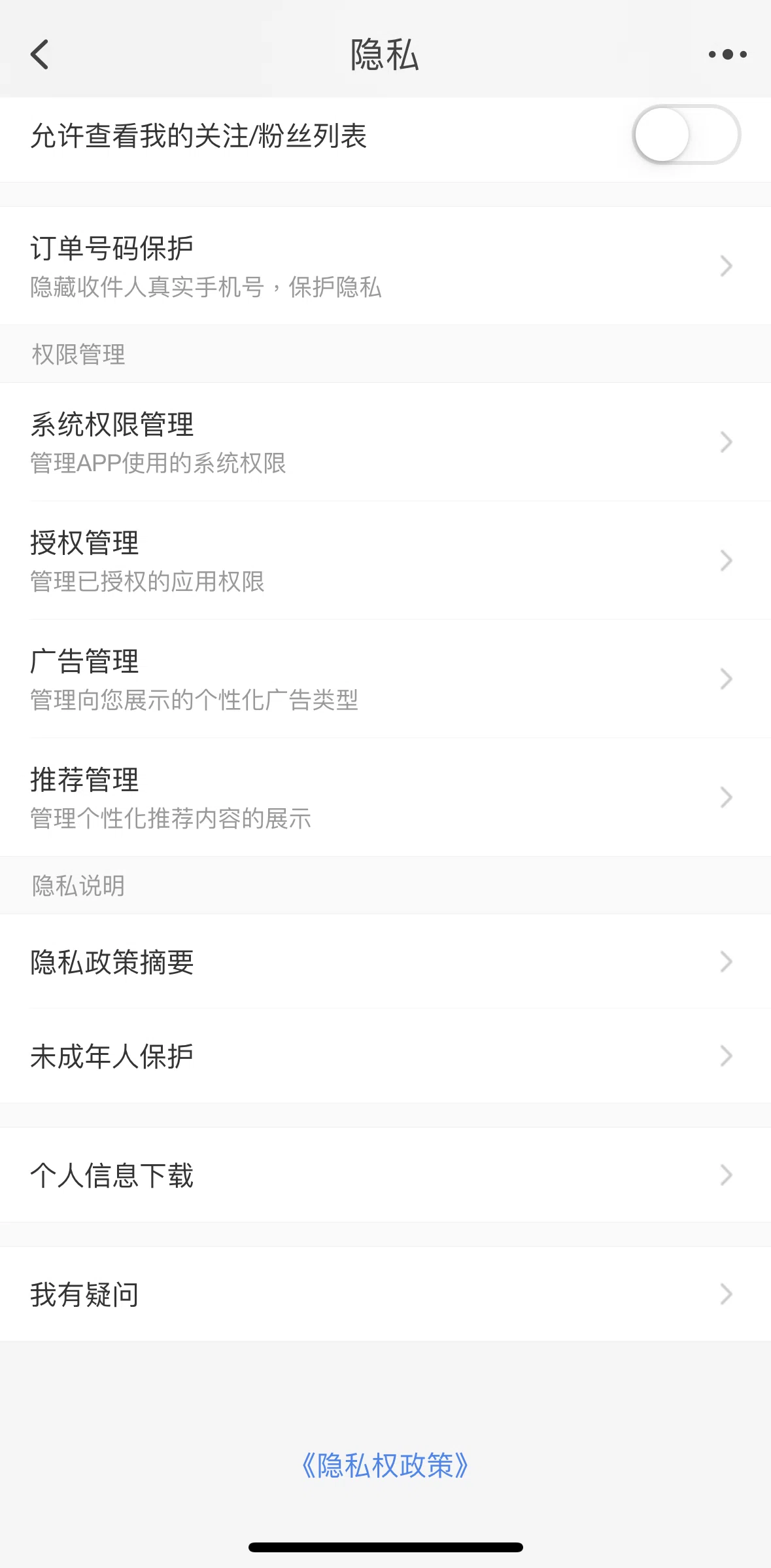Taobao Screen screen in the Privacy policy summary flow