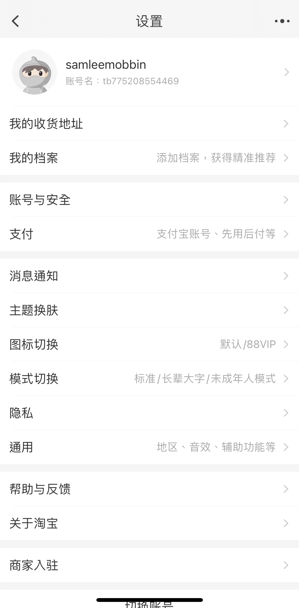 Taobao Screen screen in the Privacy flow
