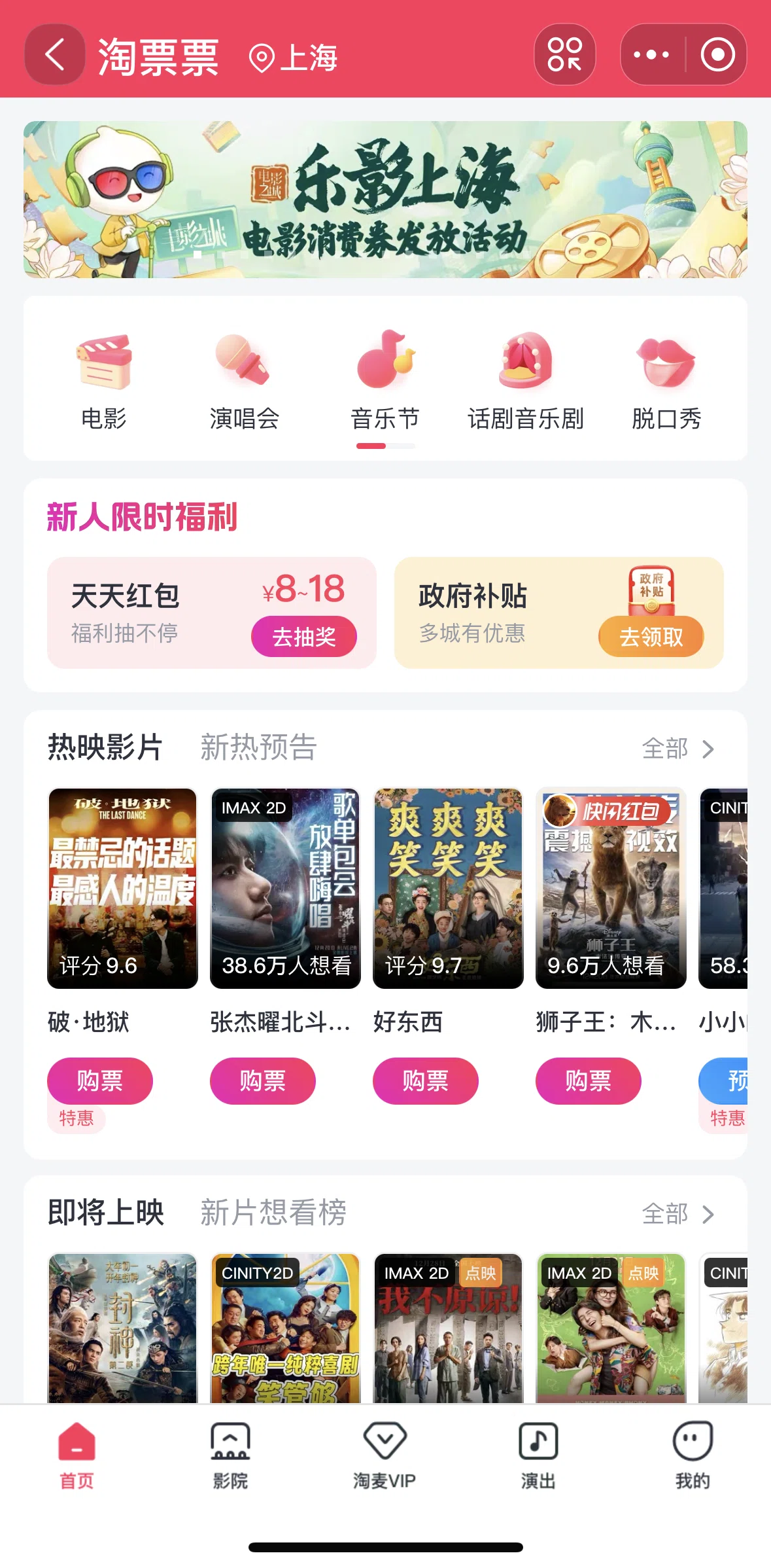 Taobao Screen screen in the Purchase a movie ticket flow