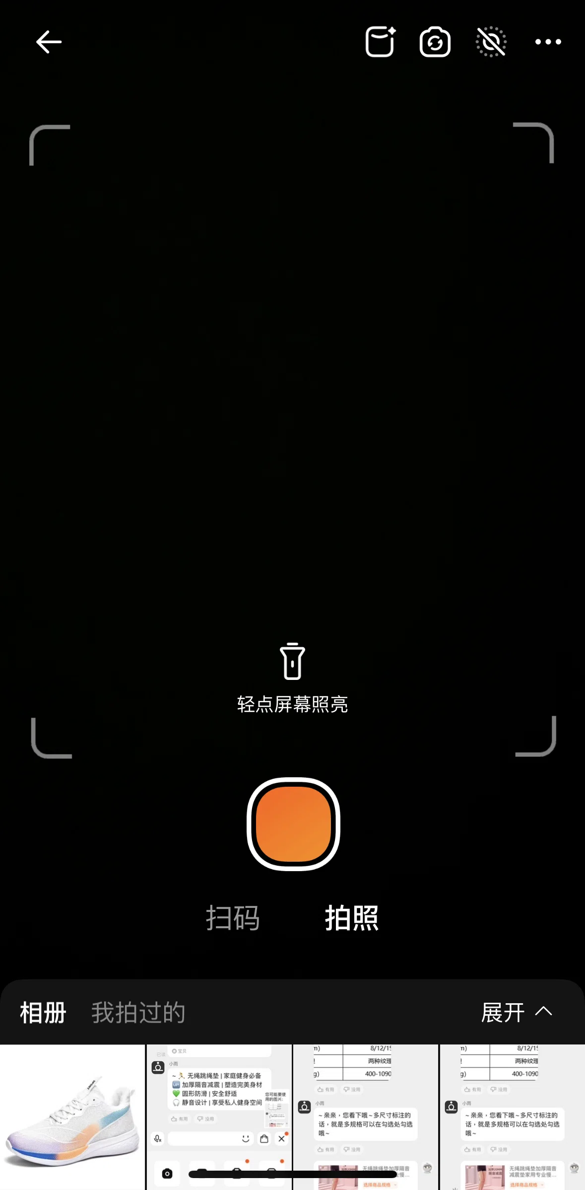 Taobao Screen screen in the Redeeming a coupon (Searching by camera) flow
