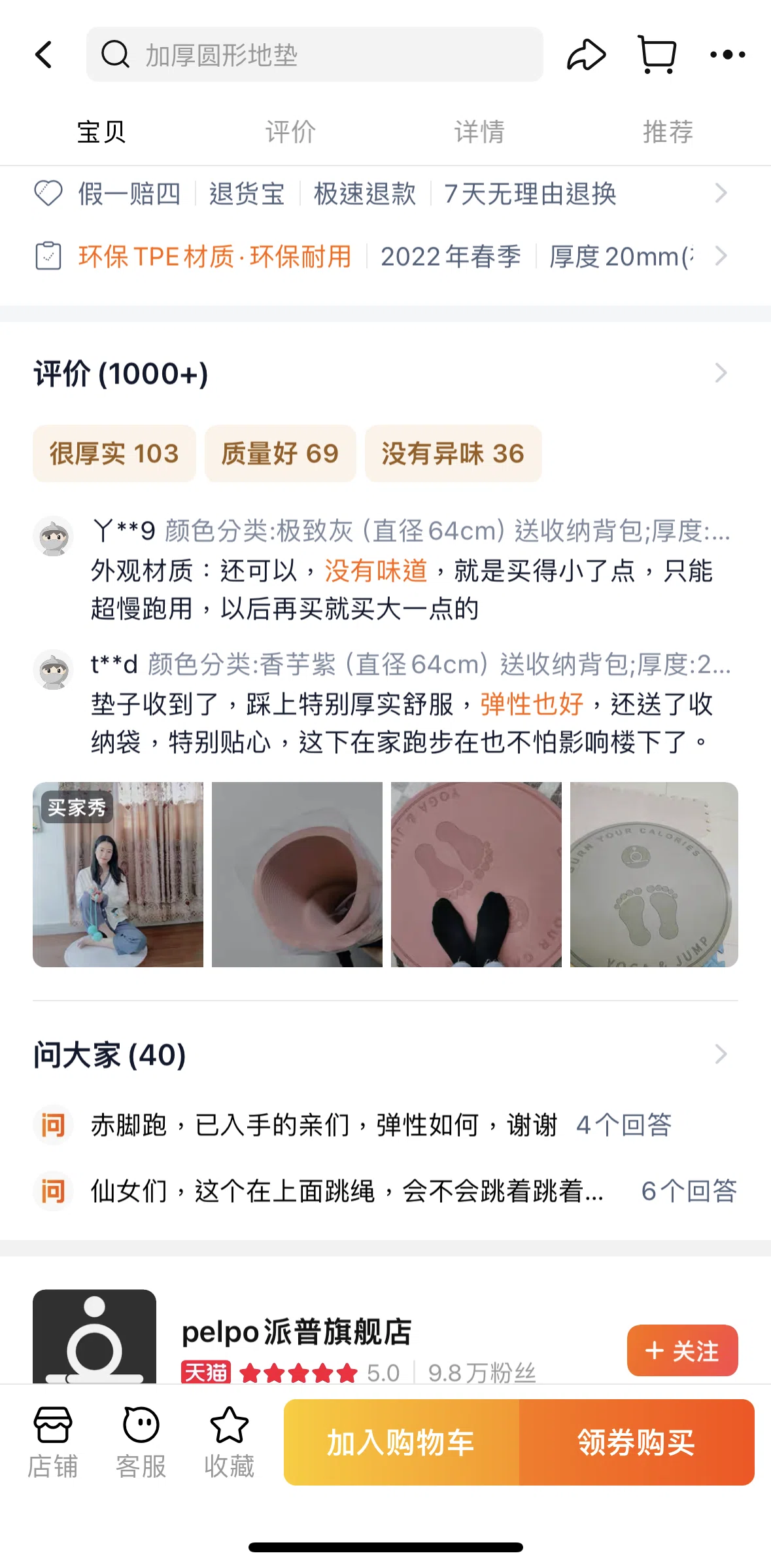Taobao Screen screen in the Reviews flow