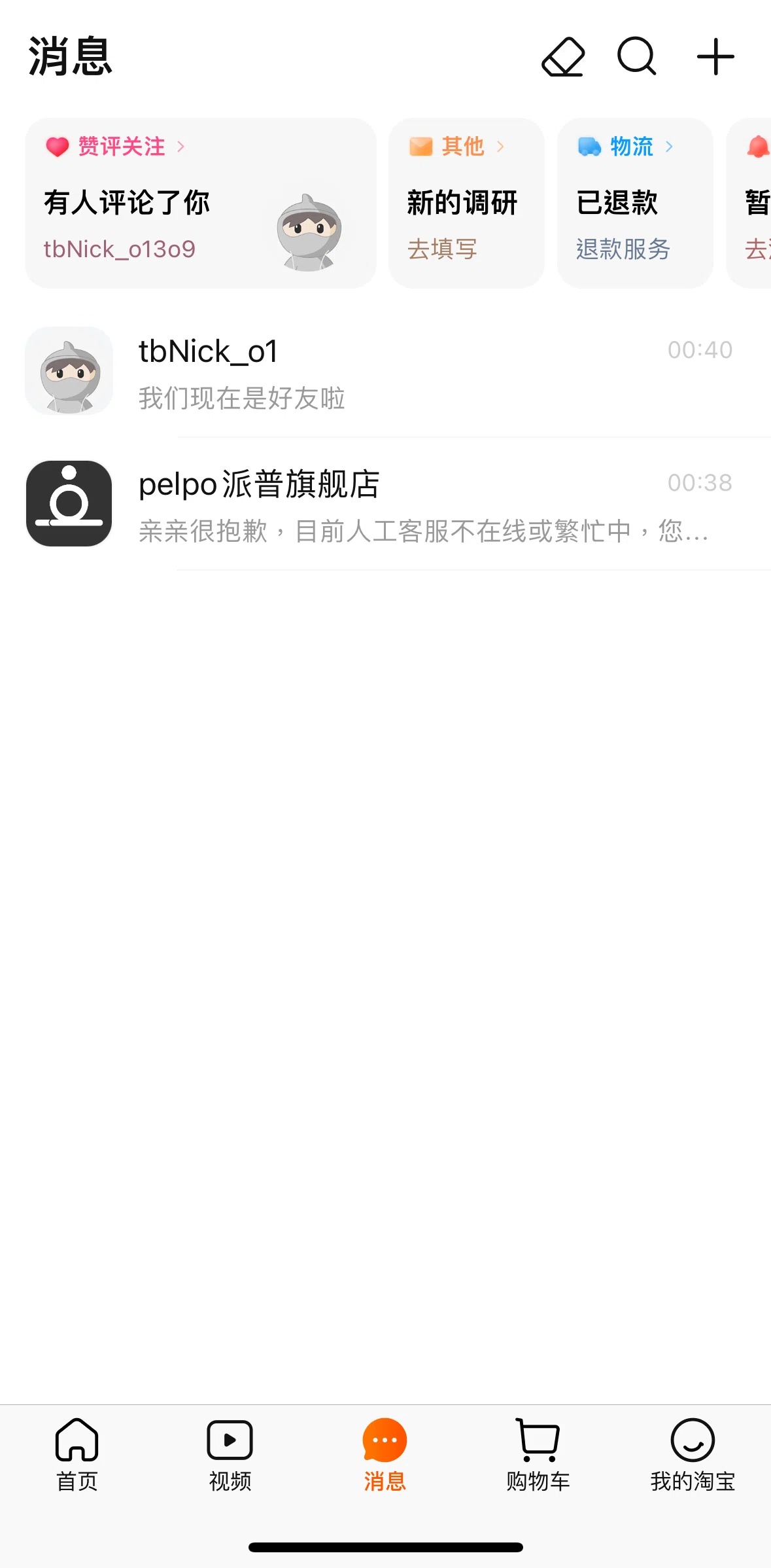 Taobao Screen screen in the Sending a message flow