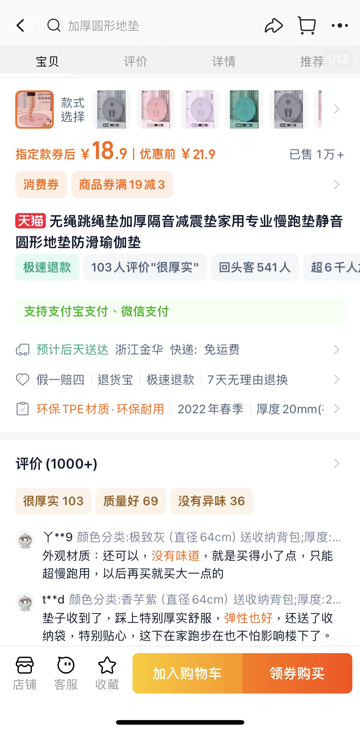 Taobao Screen screen in the Shipment detail flow