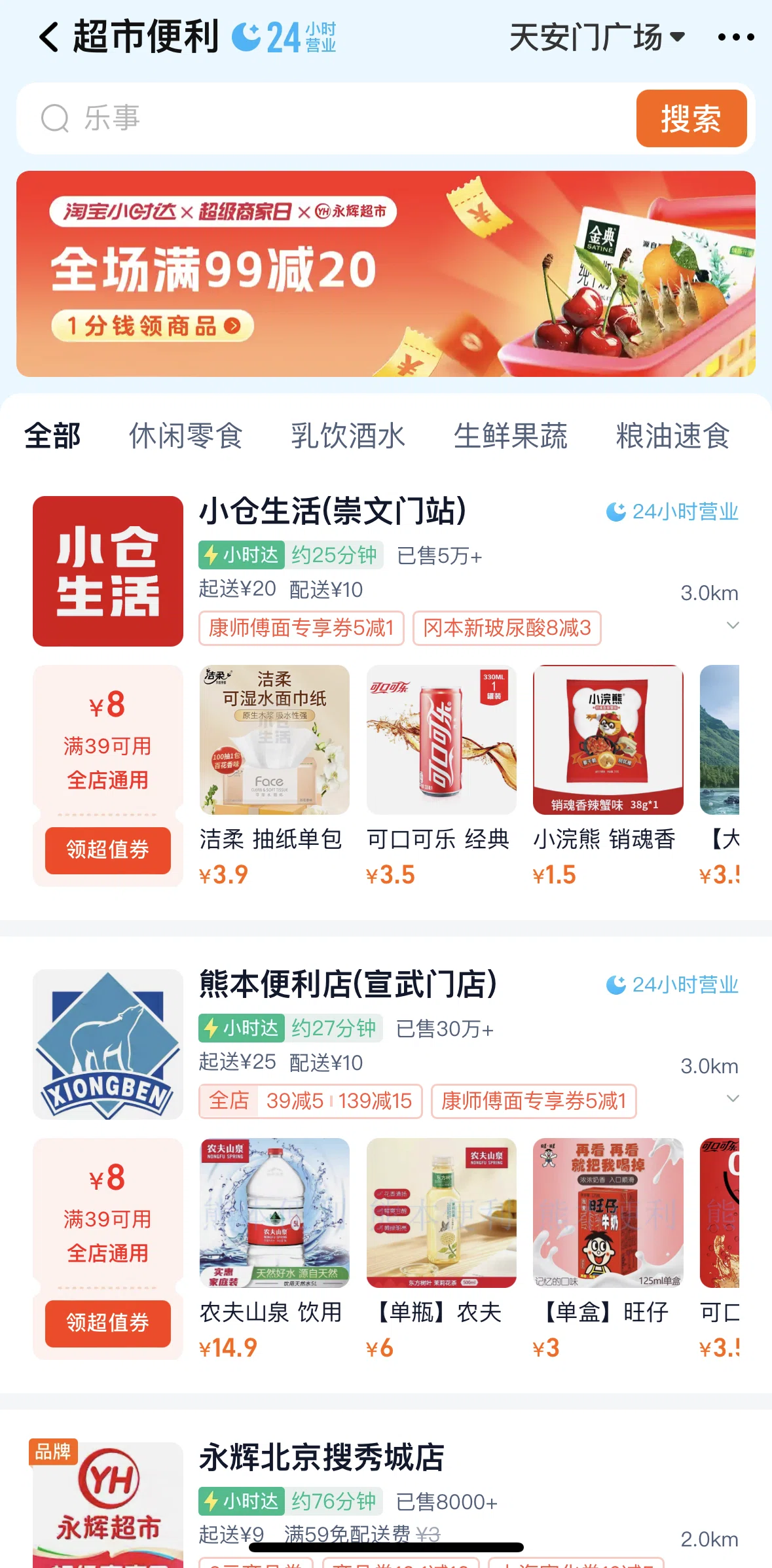 Taobao Screen screen in the Store detail (Convenience mart) flow