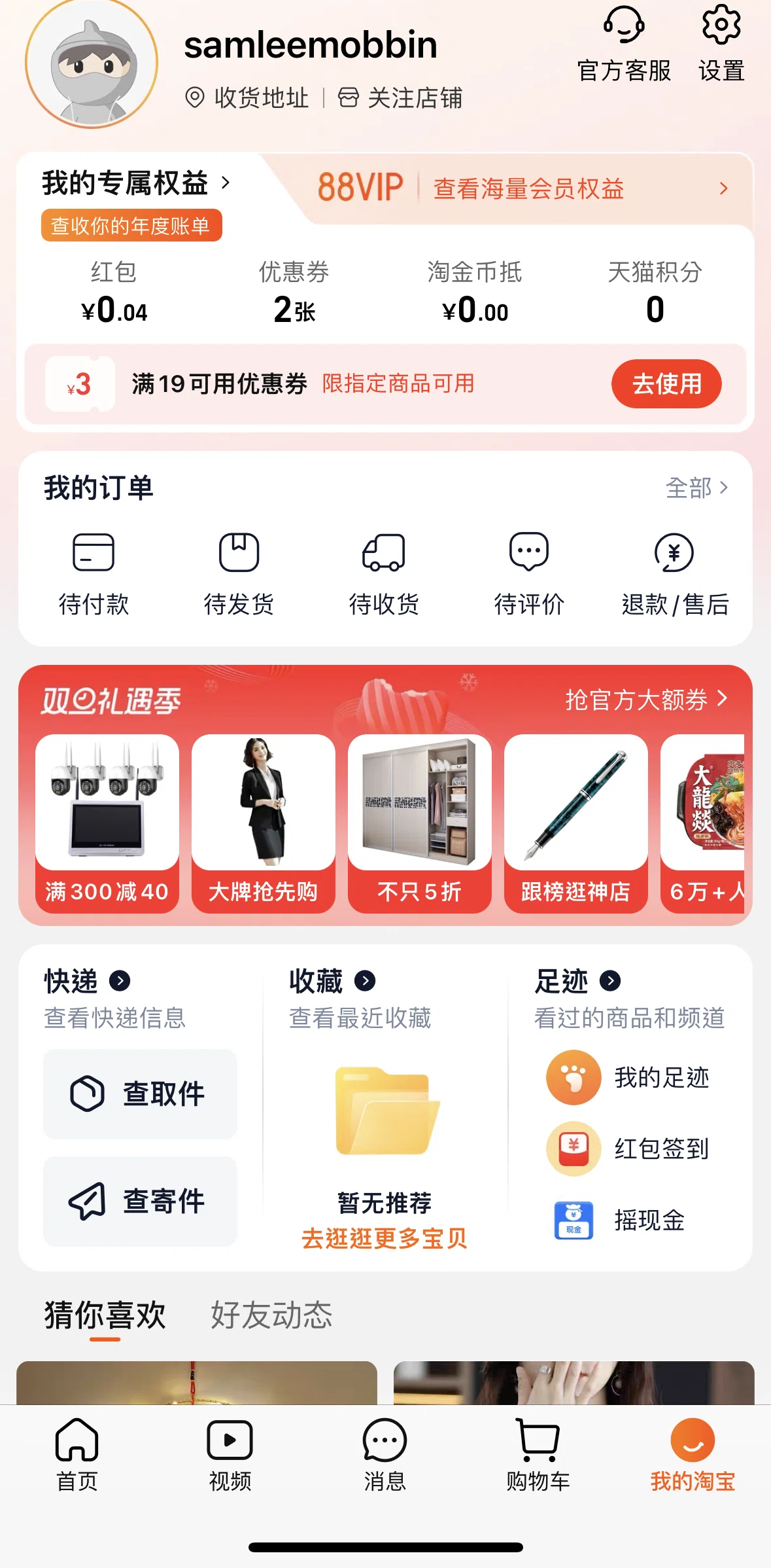 Taobao Screen screen in the To receive flow