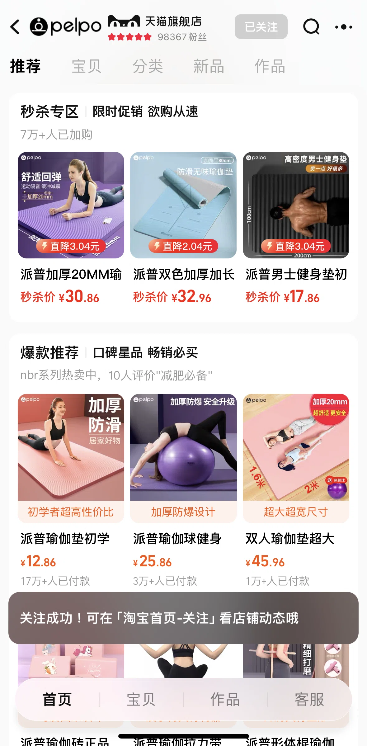 Taobao Screen screen in the Unfollowing a store flow