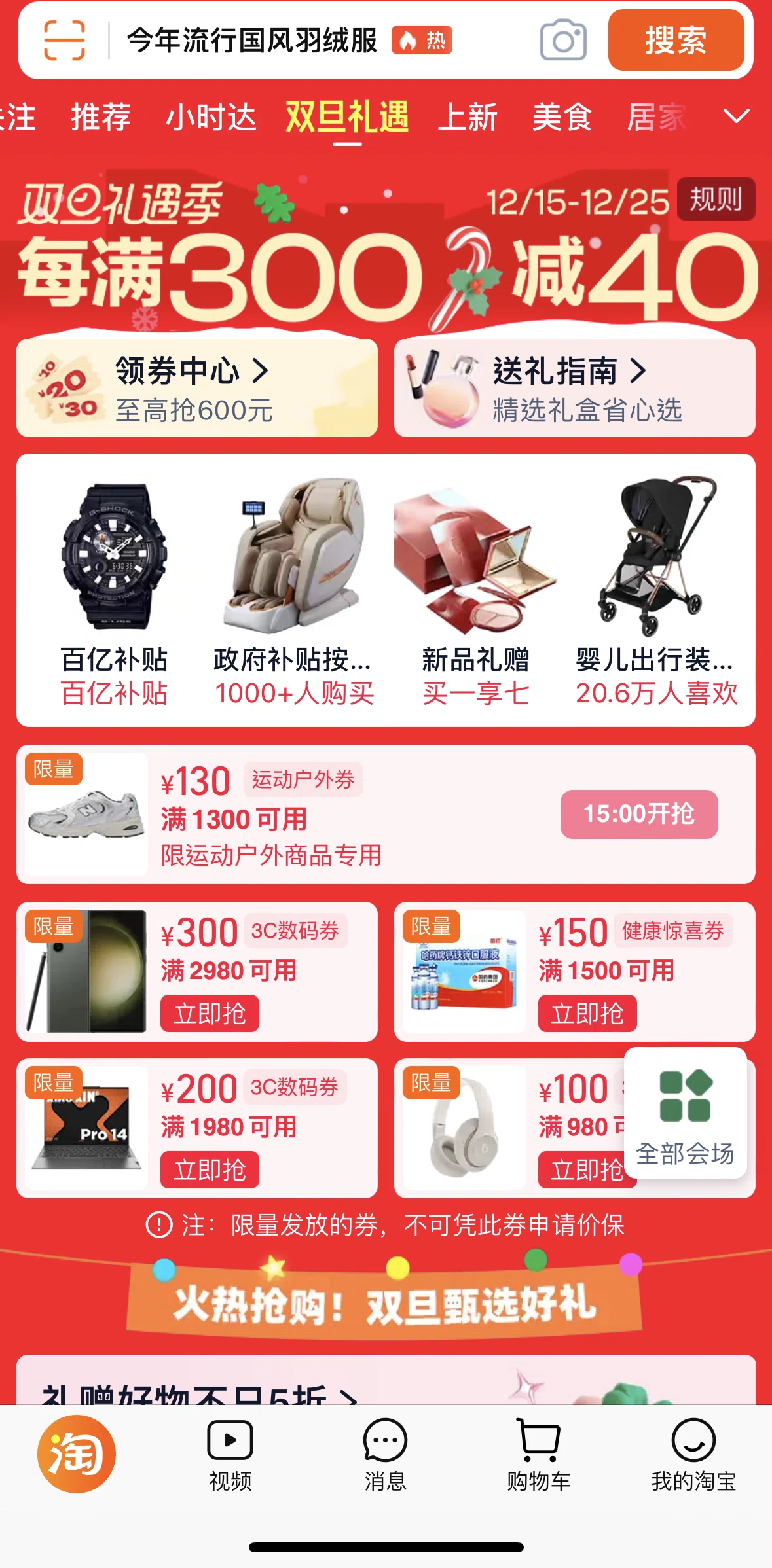 Taobao Screen screen in the View categories flow
