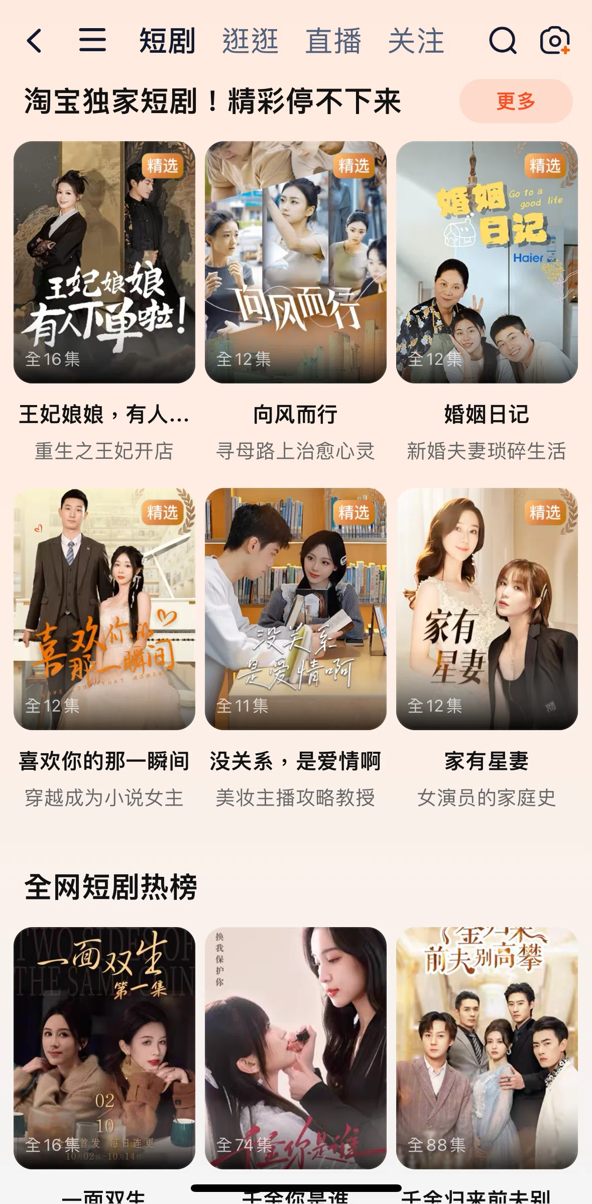 Taobao Screen screen in the View more short drama flow