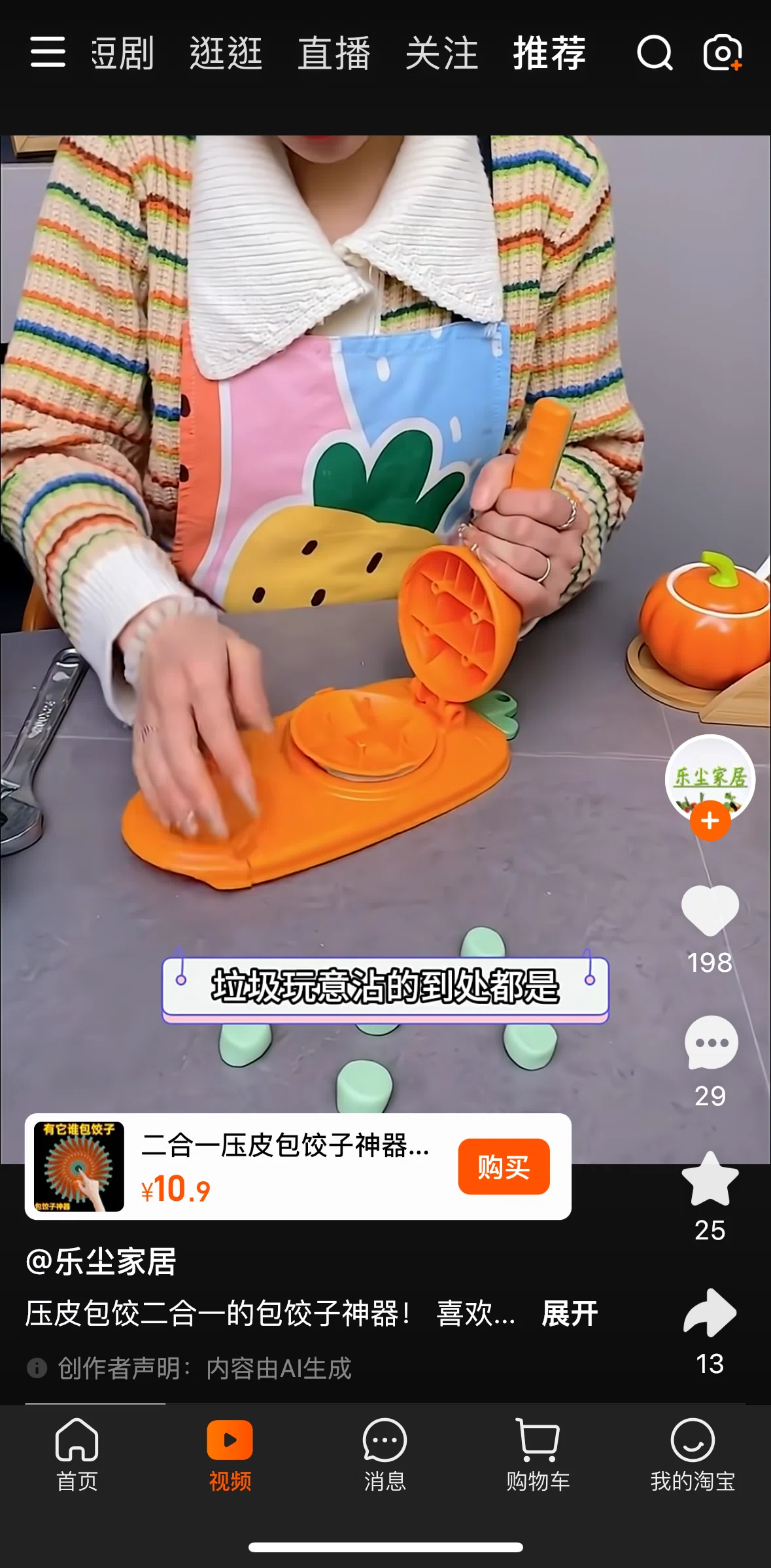 Taobao Screen screen in the Watching a livestream flow