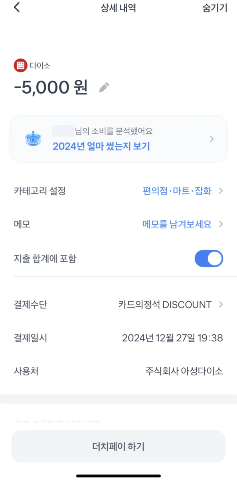Toss Screen screen in the Split pay flow